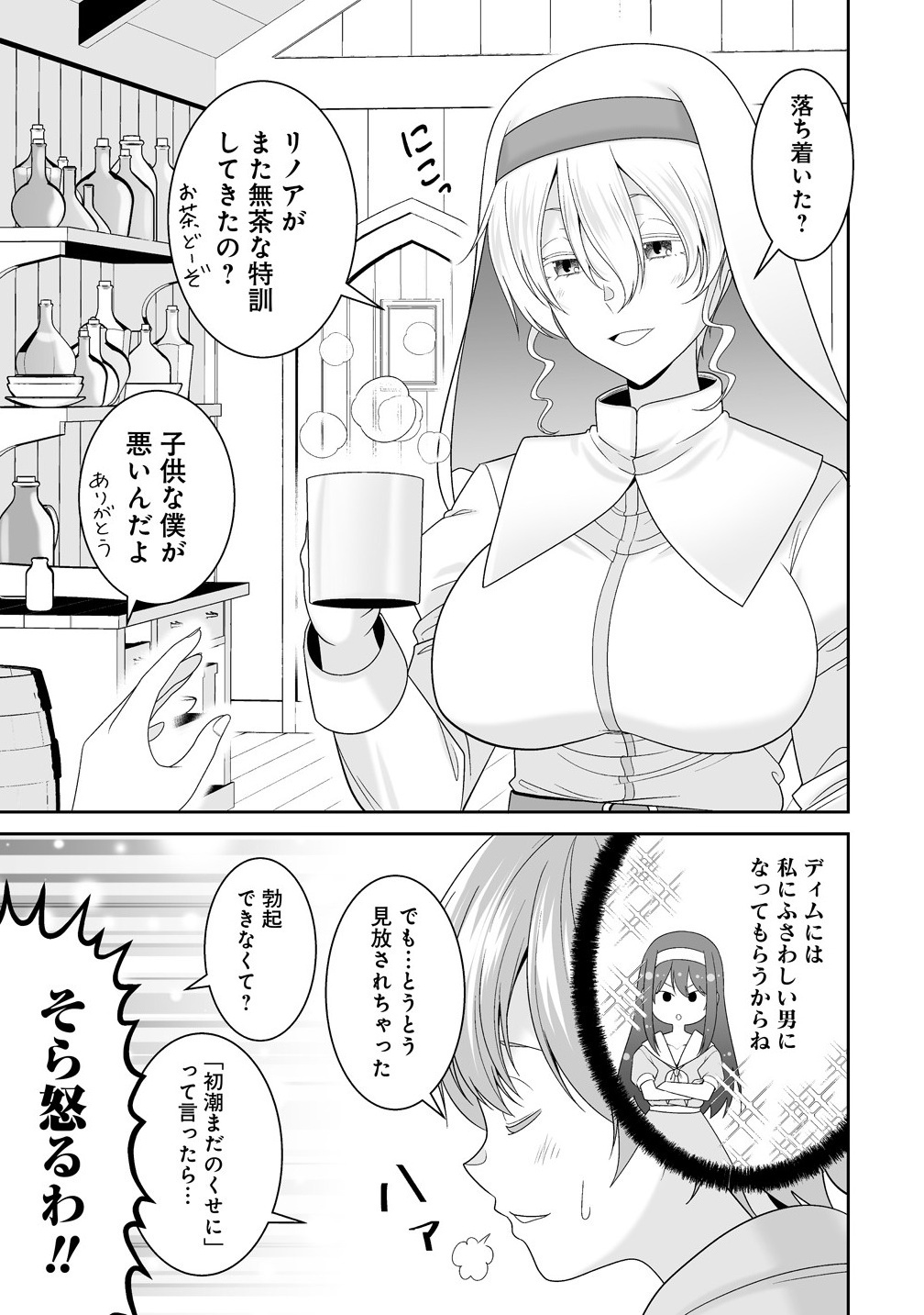 ISEKAI DE SHIZUKA NI IKITAI. Chapter 1 - Page 17