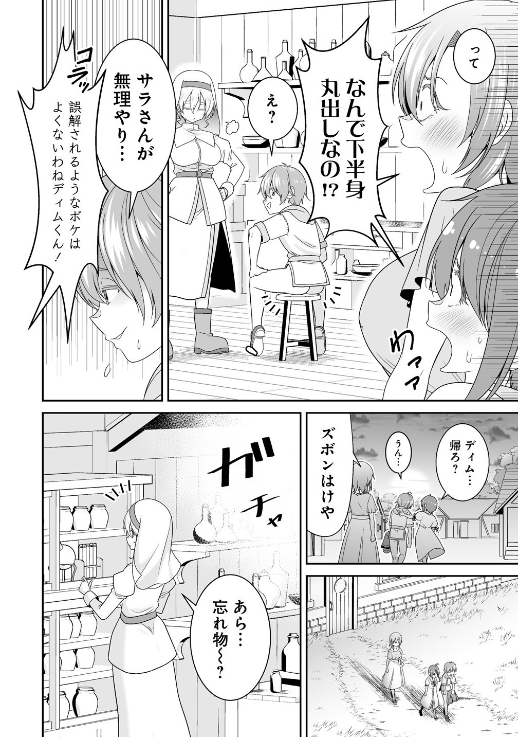 ISEKAI DE SHIZUKA NI IKITAI. Chapter 1 - Page 20