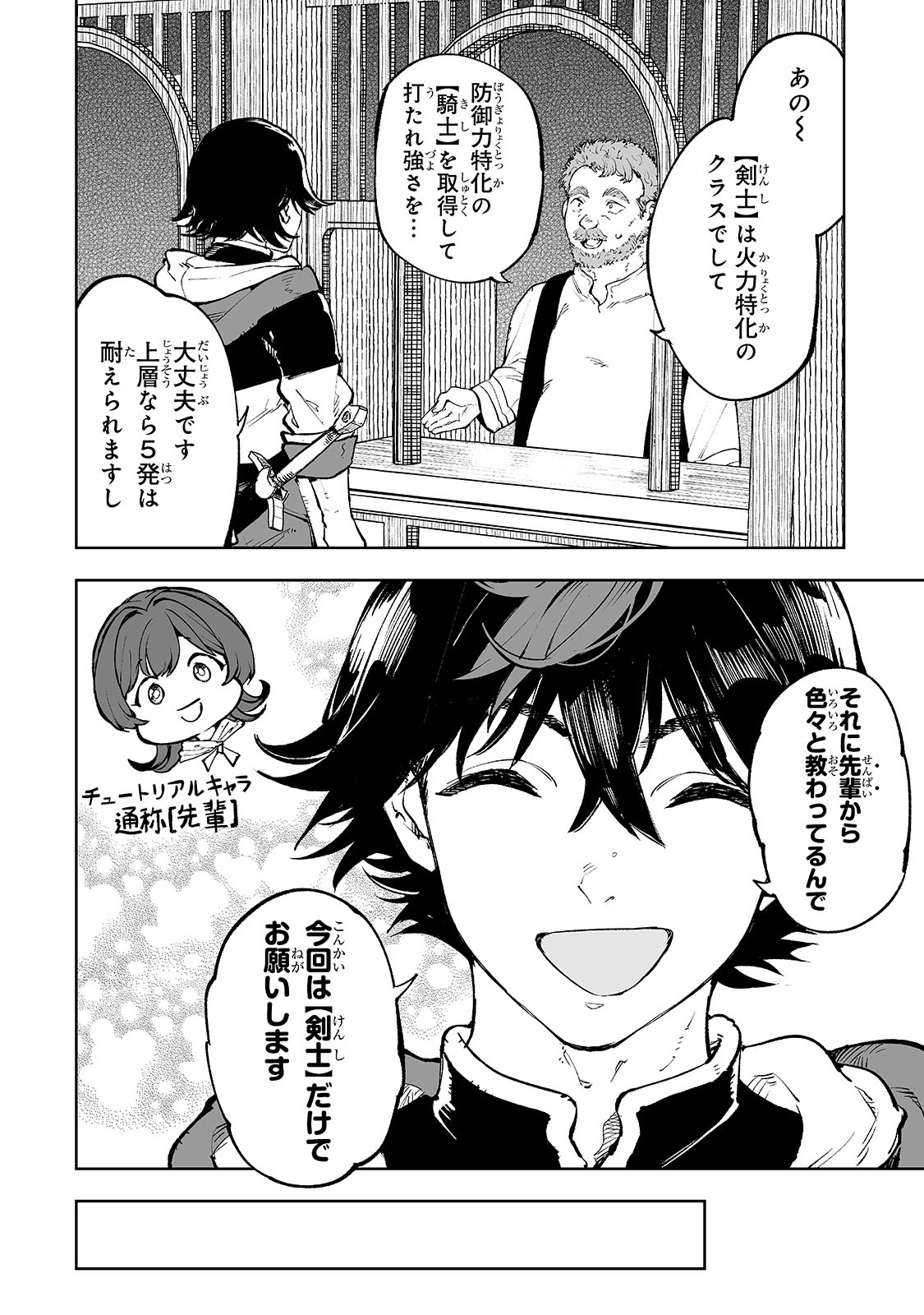 MEIKYUU KYOUSOUKYOKU: EROGE SEKAI NANONI ERO SOCCHINOKE DE HITASURA SAIKYOU WO MEZASU MOB TENSEISHA Chapter 1 - Page 32