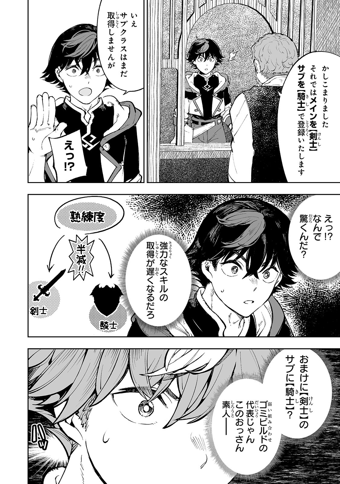 MEIKYUU KYOUSOUKYOKU: EROGE SEKAI NANONI ERO SOCCHINOKE DE HITASURA SAIKYOU WO MEZASU MOB TENSEISHA Chapter 1 - Page 30