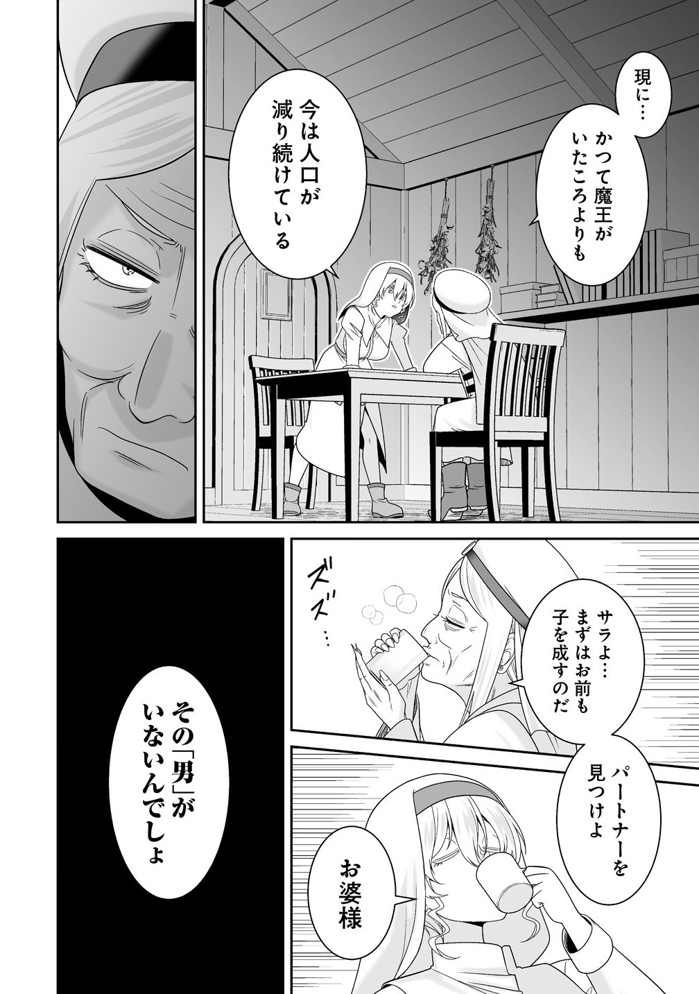 ISEKAI DE SHIZUKA NI IKITAI. Chapter 1 - Page 24