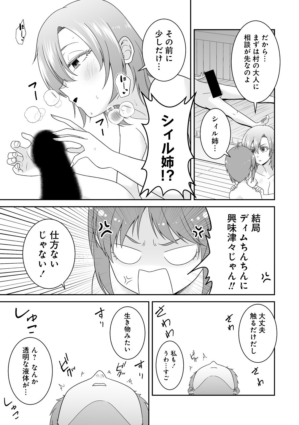ISEKAI DE SHIZUKA NI IKITAI. Chapter 1 - Page 41