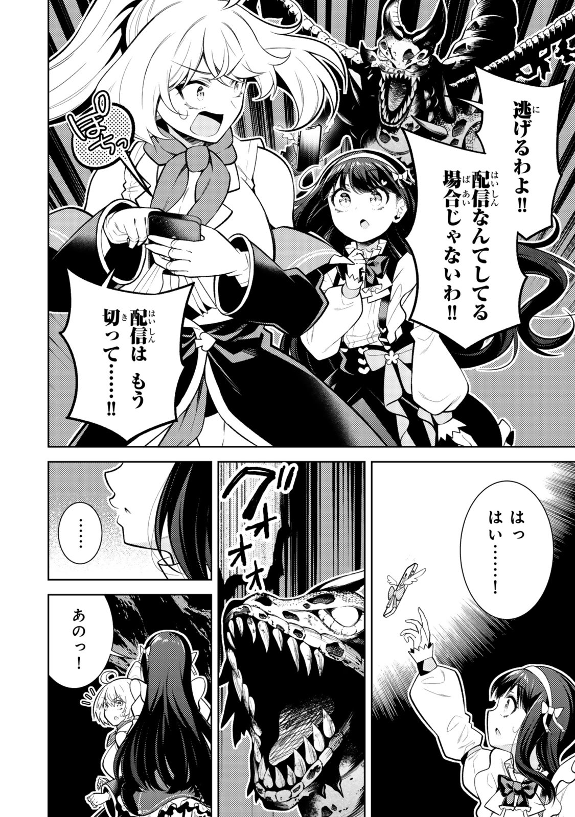 (HIHOU) SEISOKEI DE UTTEITA TEIHEN HAISHINSHA, UKKARI HAISHIN WO KIRIWASURETA MAMA SS-KYUU MONSTER WO KOBUSHI DE NAGURI TO Chapter 1 - Page 20