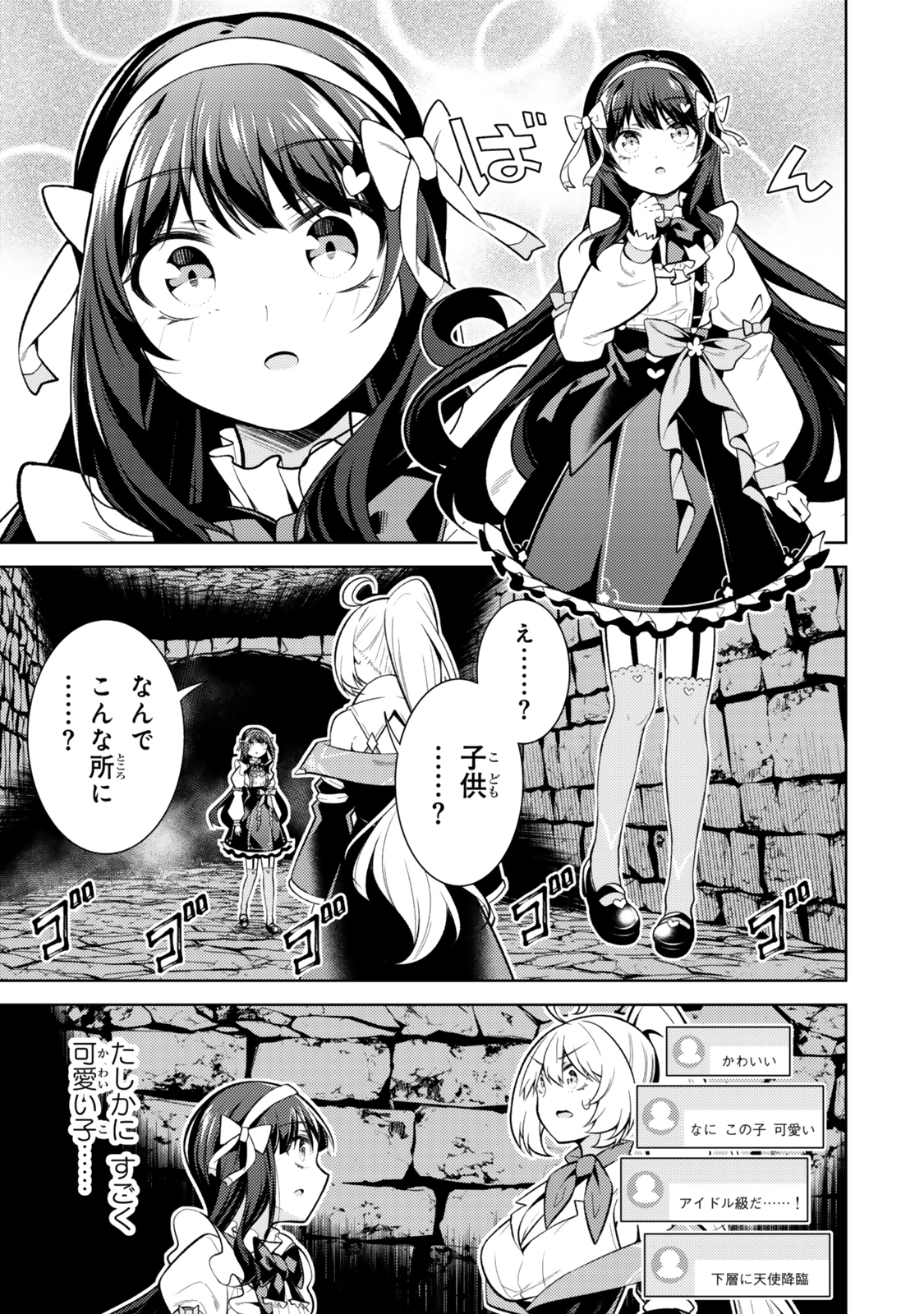 (HIHOU) SEISOKEI DE UTTEITA TEIHEN HAISHINSHA, UKKARI HAISHIN WO KIRIWASURETA MAMA SS-KYUU MONSTER WO KOBUSHI DE NAGURI TO Chapter 1 - Page 9