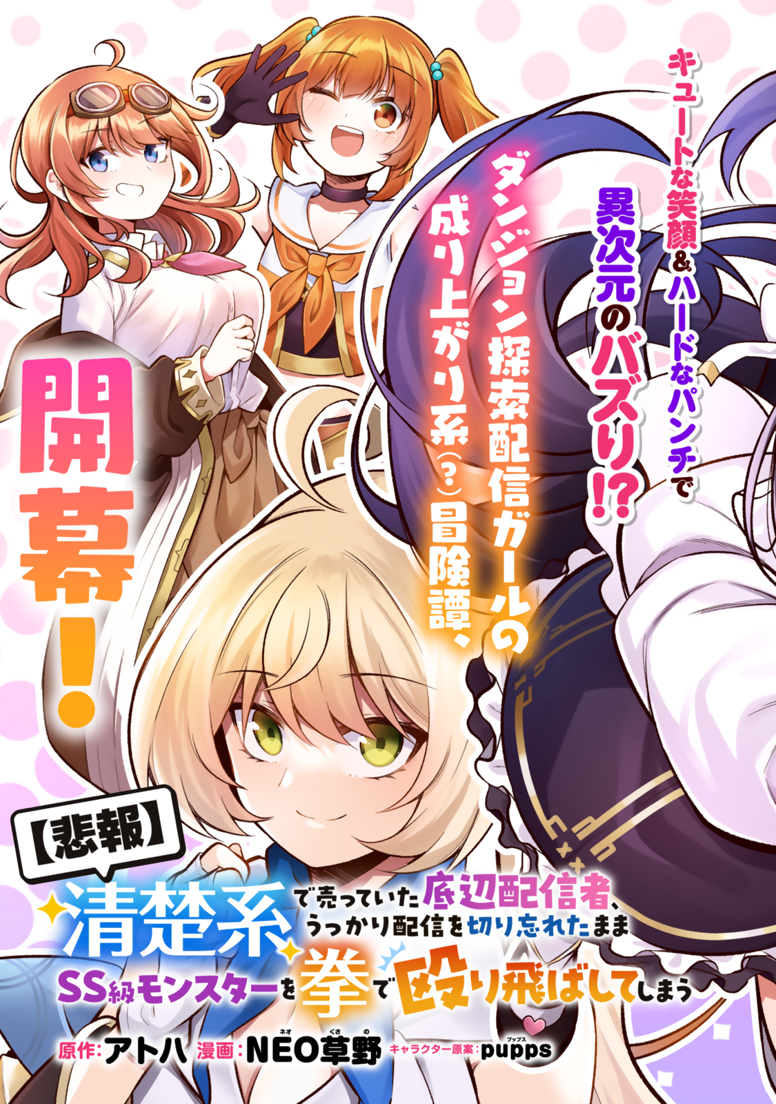 (HIHOU) SEISOKEI DE UTTEITA TEIHEN HAISHINSHA, UKKARI HAISHIN WO KIRIWASURETA MAMA SS-KYUU MONSTER WO KOBUSHI DE NAGURI TO Chapter 1 - Page 5