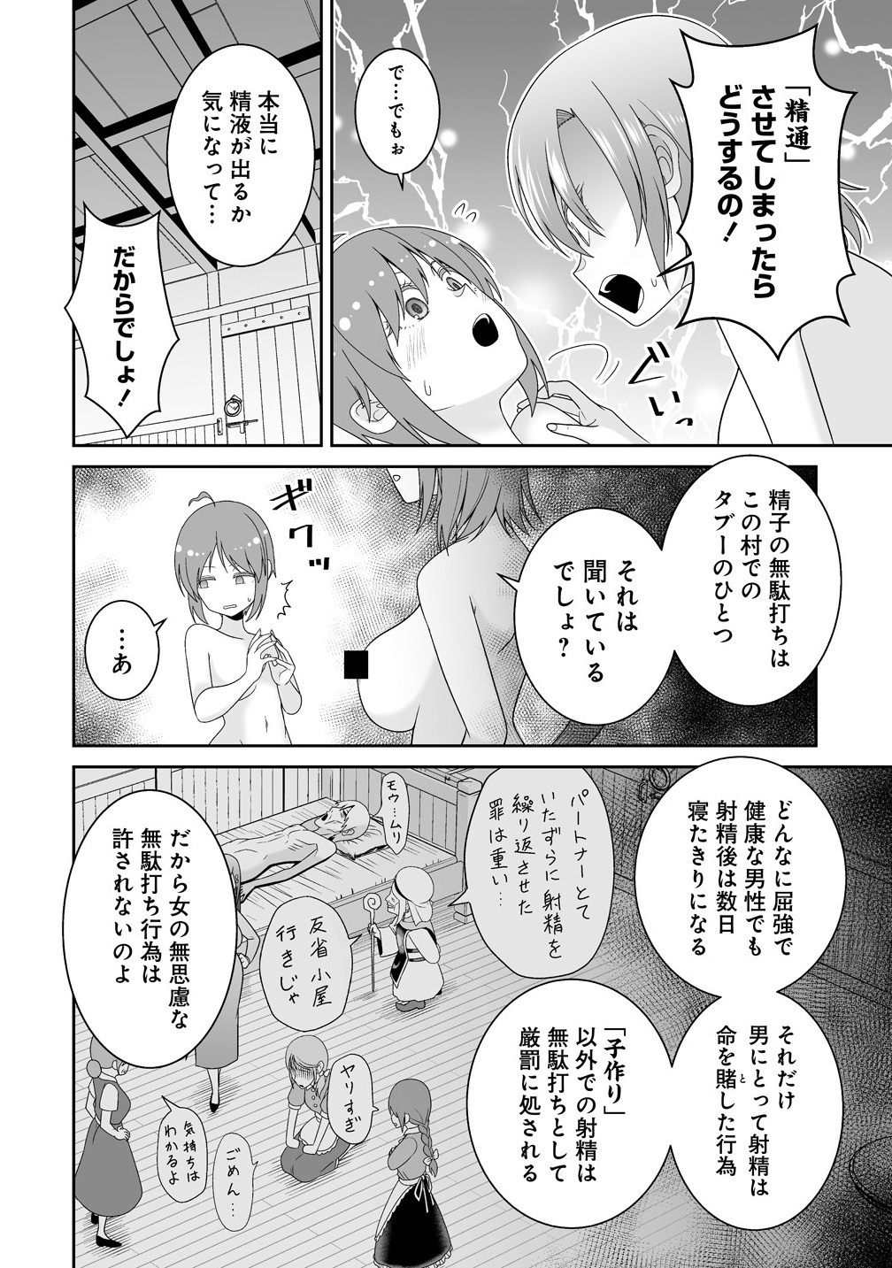 ISEKAI DE SHIZUKA NI IKITAI. Chapter 1 - Page 40