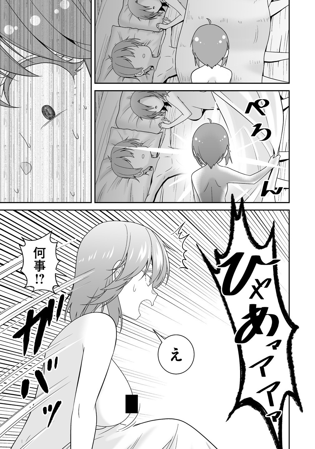 ISEKAI DE SHIZUKA NI IKITAI. Chapter 1 - Page 35