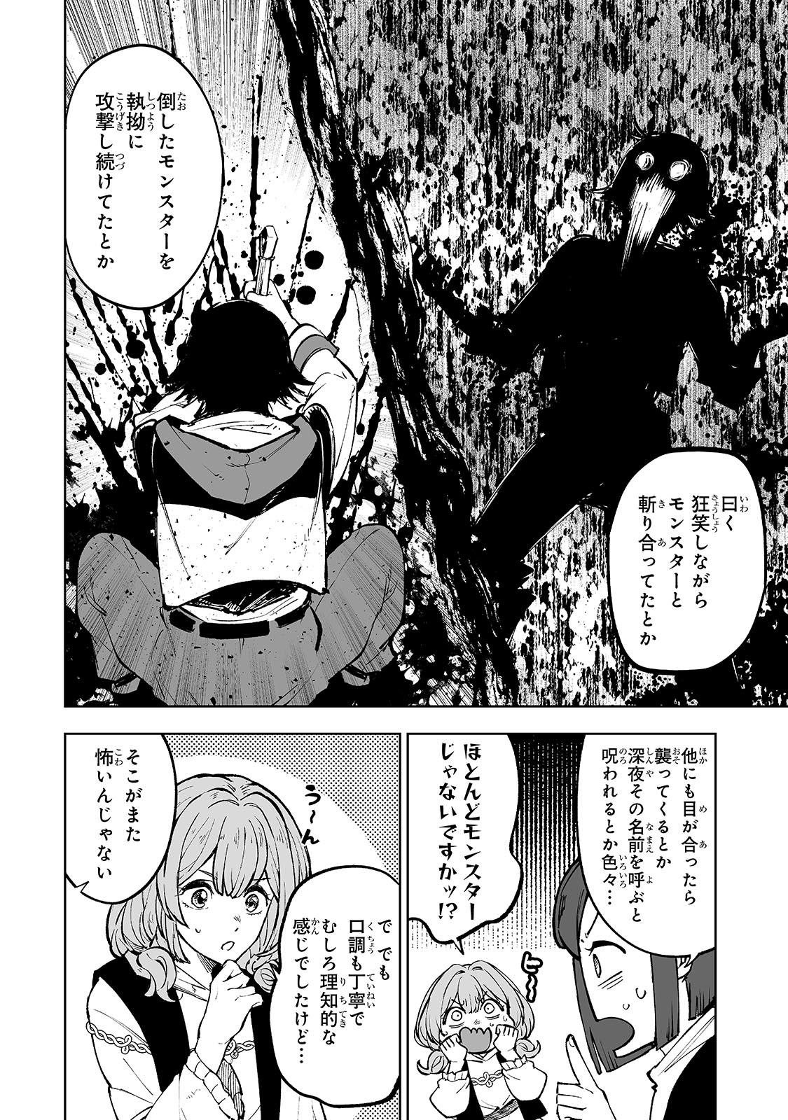 MEIKYUU KYOUSOUKYOKU: EROGE SEKAI NANONI ERO SOCCHINOKE DE HITASURA SAIKYOU WO MEZASU MOB TENSEISHA Chapter 1 - Page 10