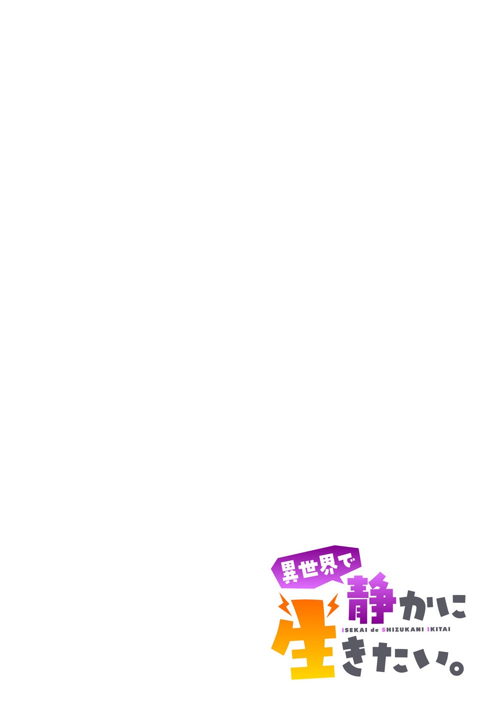 ISEKAI DE SHIZUKA NI IKITAI. Chapter 1 - Page 4