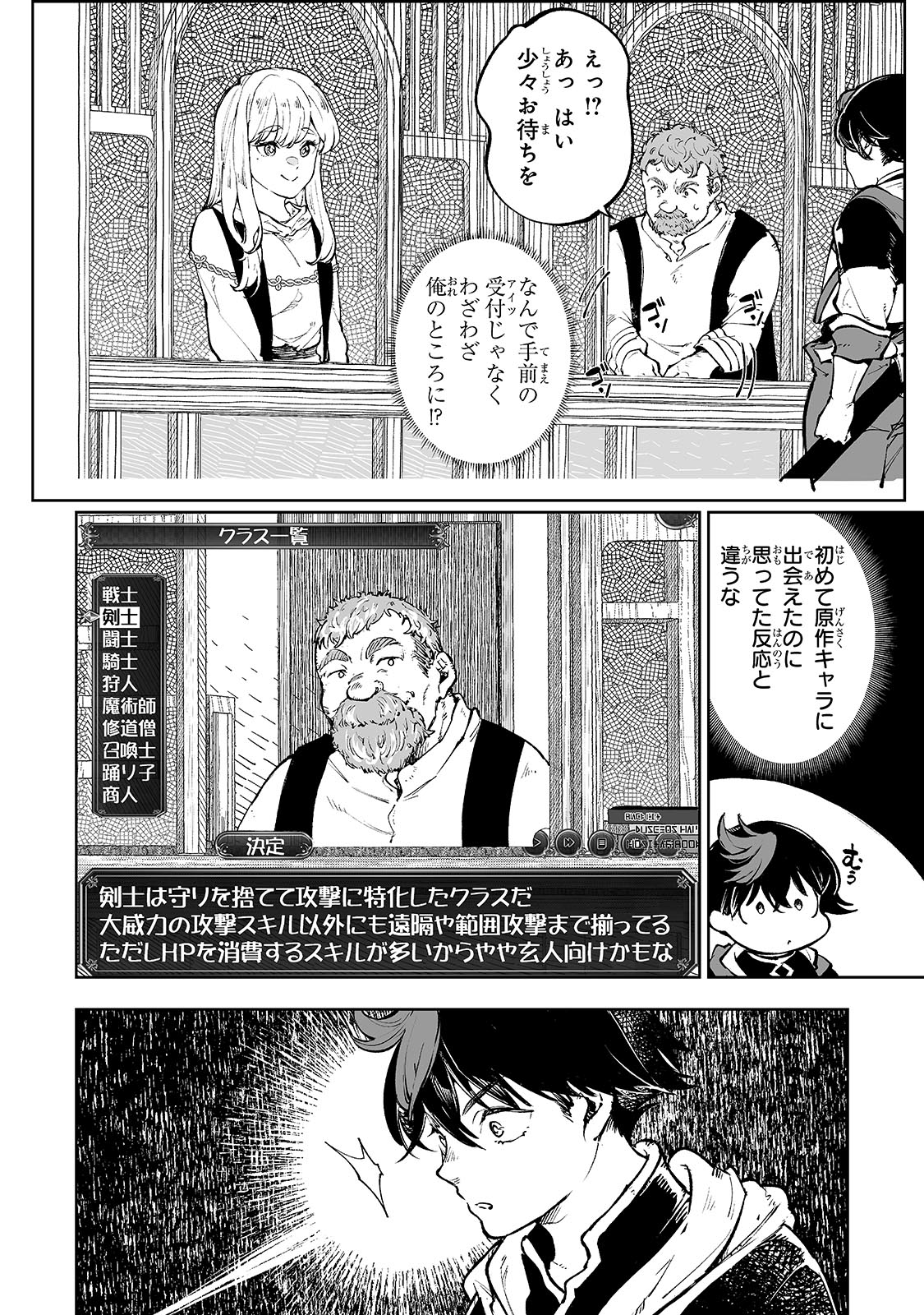 MEIKYUU KYOUSOUKYOKU: EROGE SEKAI NANONI ERO SOCCHINOKE DE HITASURA SAIKYOU WO MEZASU MOB TENSEISHA Chapter 1 - Page 28
