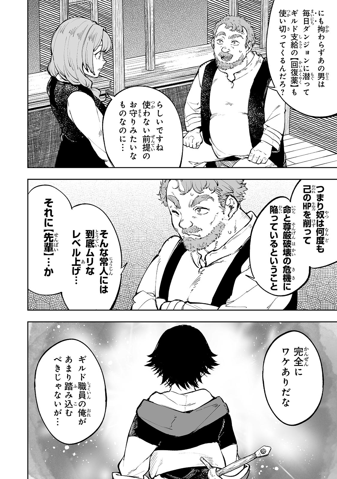 MEIKYUU KYOUSOUKYOKU: EROGE SEKAI NANONI ERO SOCCHINOKE DE HITASURA SAIKYOU WO MEZASU MOB TENSEISHA Chapter 1 - Page 36