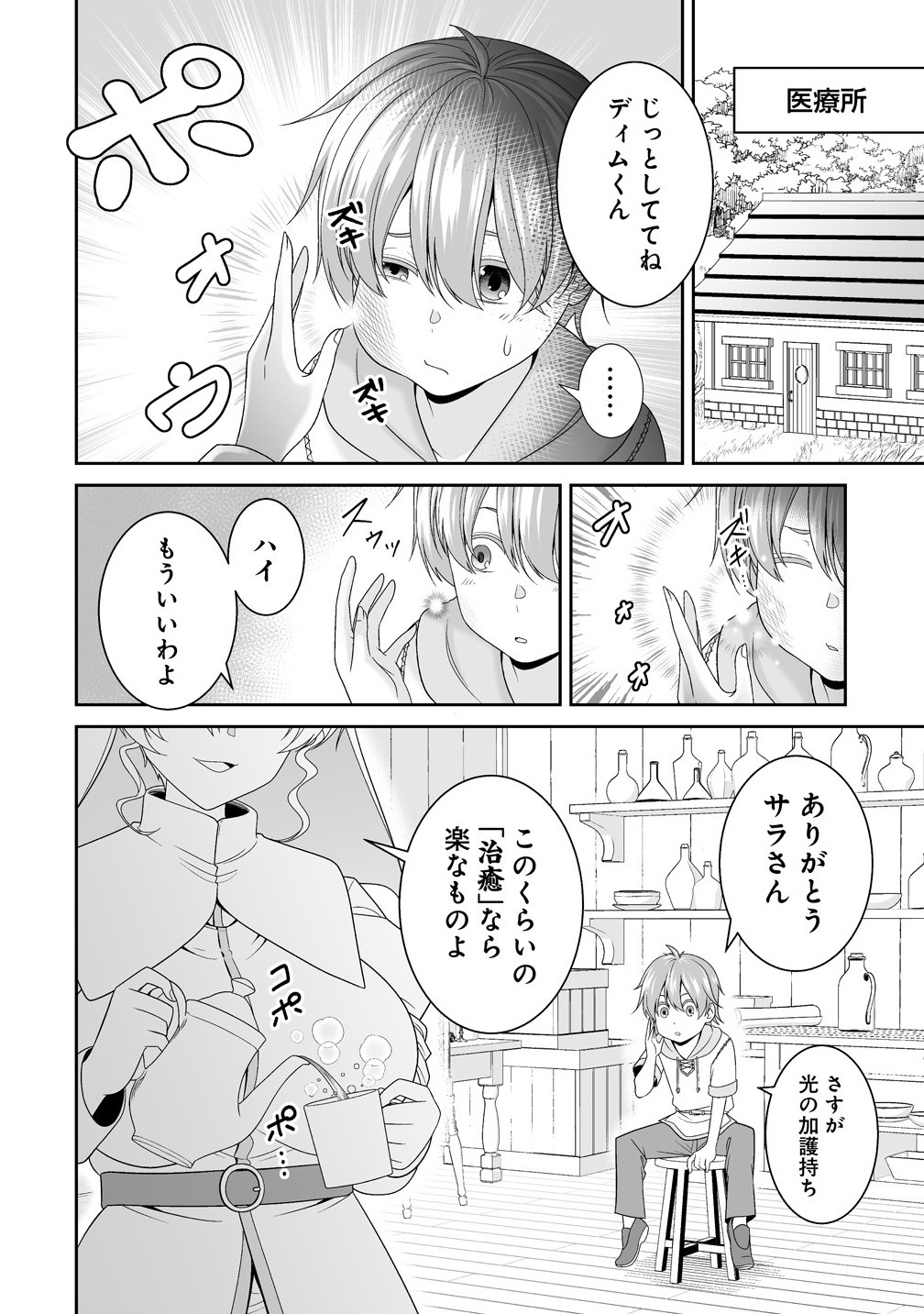 ISEKAI DE SHIZUKA NI IKITAI. Chapter 1 - Page 16