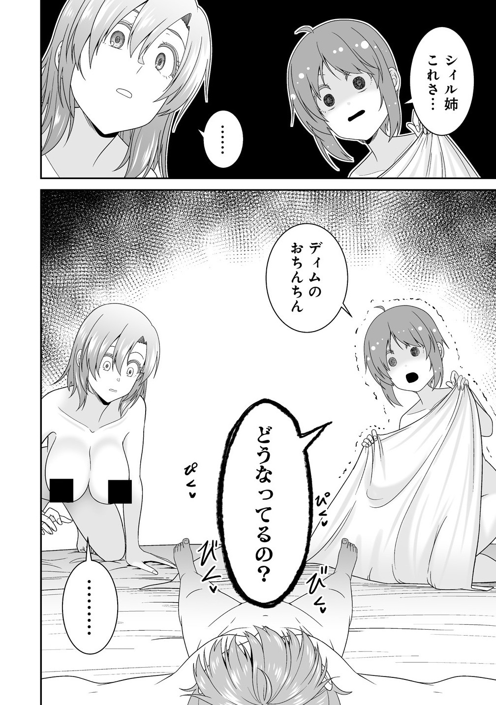 ISEKAI DE SHIZUKA NI IKITAI. Chapter 1 - Page 36