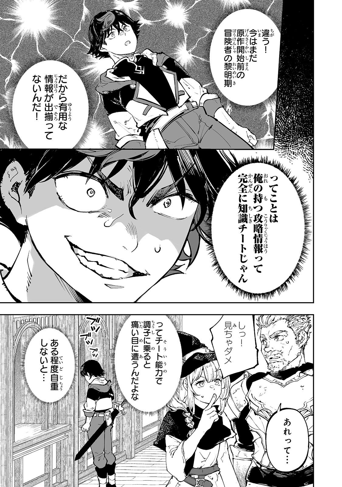 MEIKYUU KYOUSOUKYOKU: EROGE SEKAI NANONI ERO SOCCHINOKE DE HITASURA SAIKYOU WO MEZASU MOB TENSEISHA Chapter 1 - Page 31