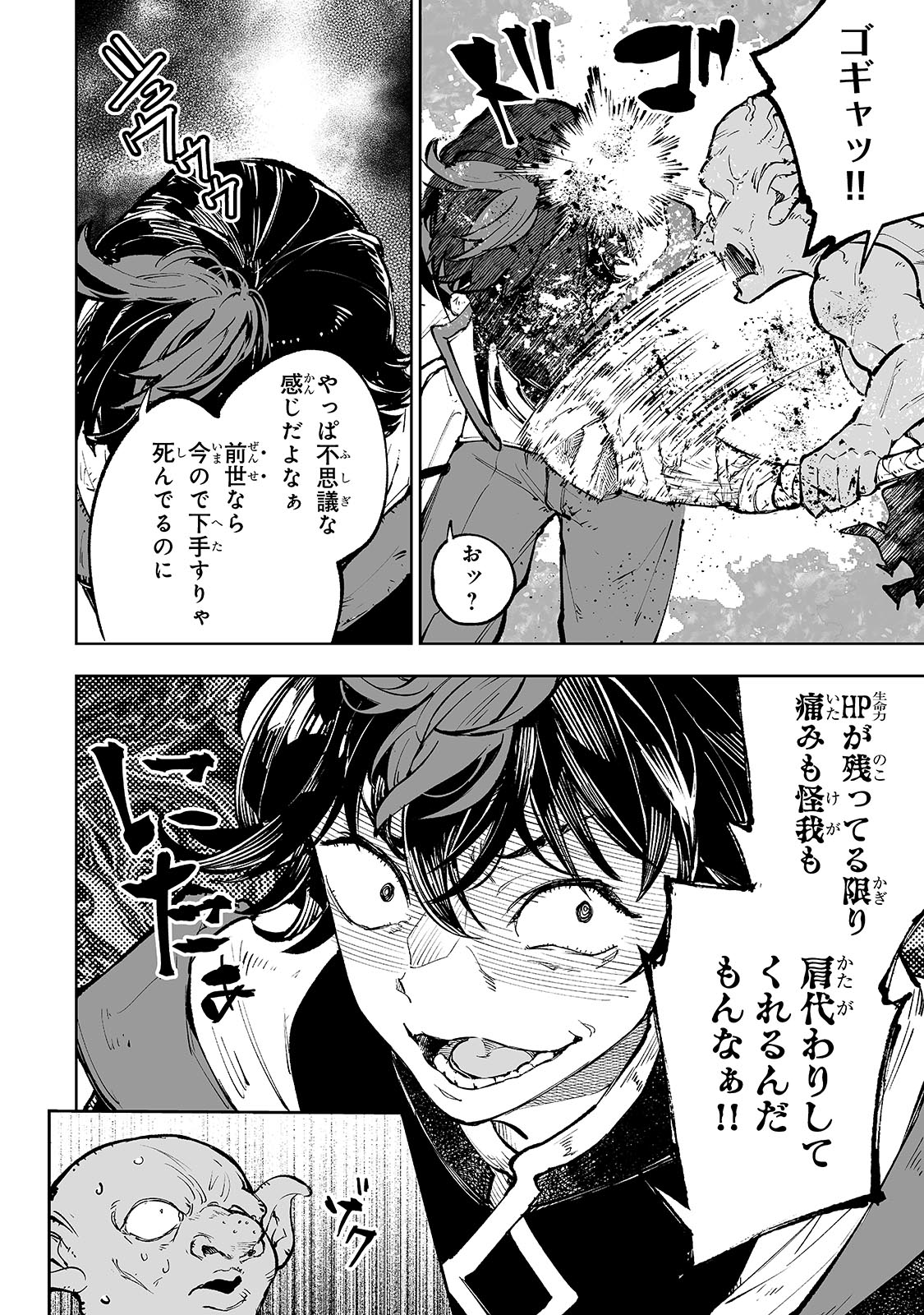 MEIKYUU KYOUSOUKYOKU: EROGE SEKAI NANONI ERO SOCCHINOKE DE HITASURA SAIKYOU WO MEZASU MOB TENSEISHA Chapter 1 - Page 14