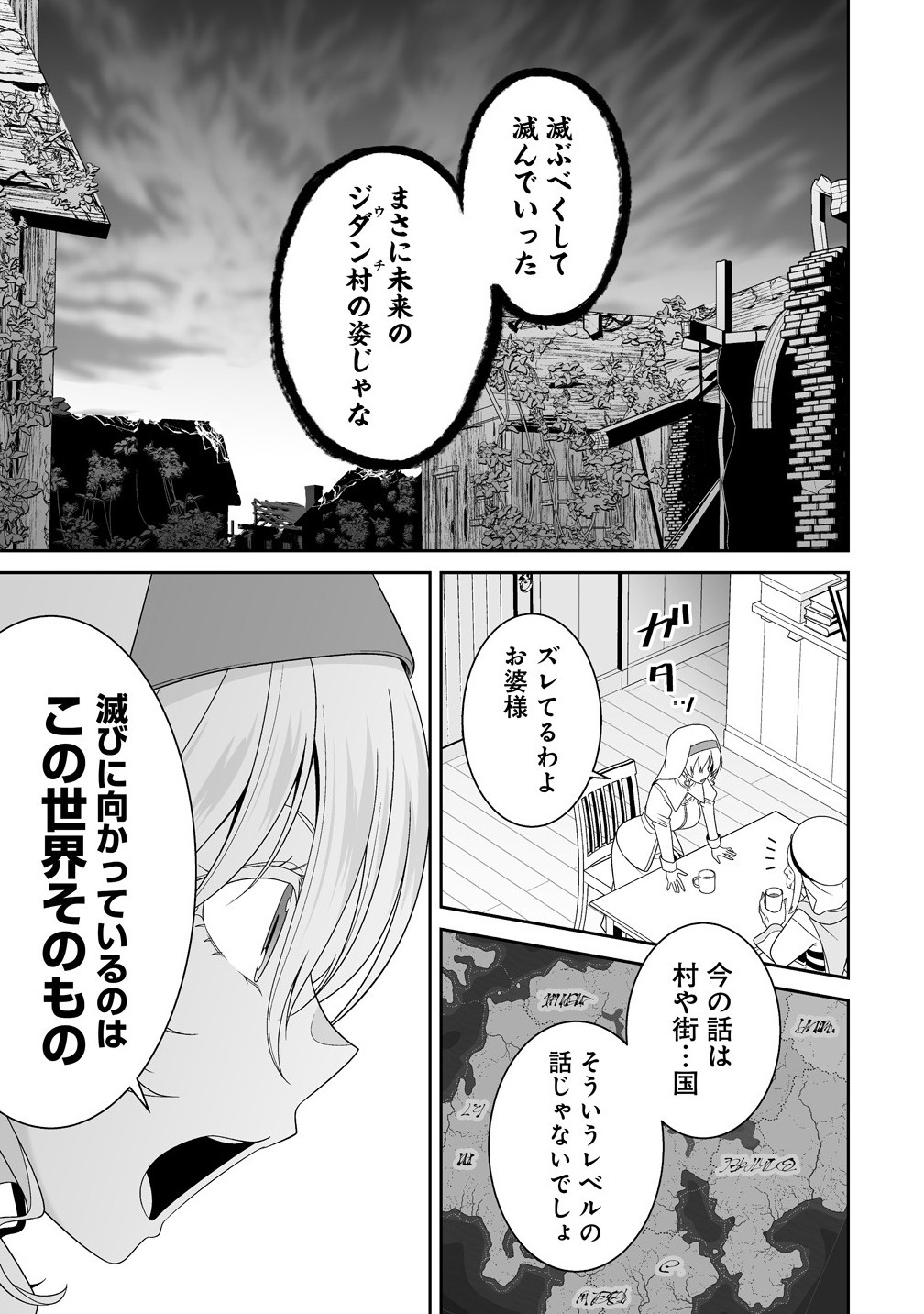 ISEKAI DE SHIZUKA NI IKITAI. Chapter 1 - Page 23