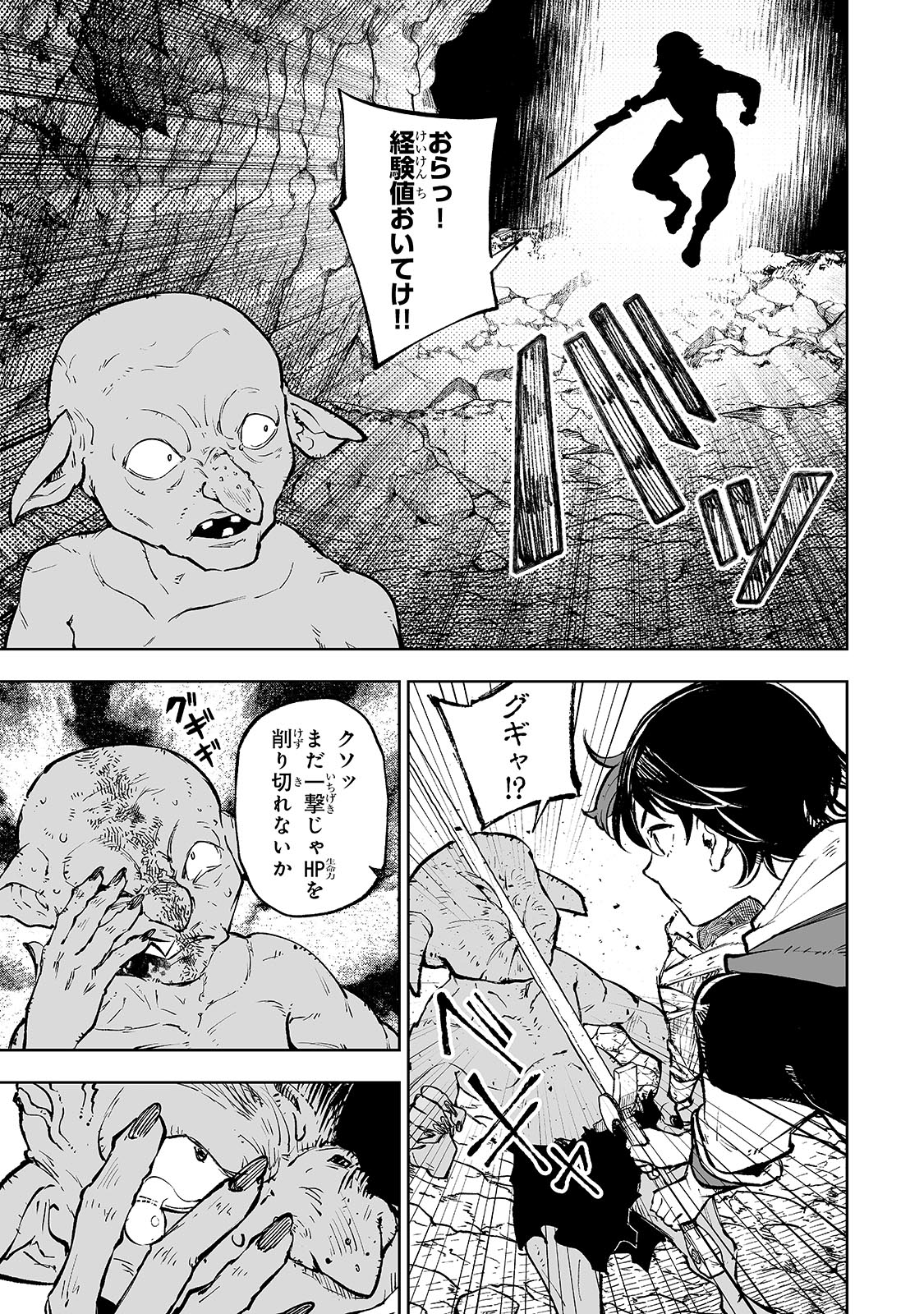 MEIKYUU KYOUSOUKYOKU: EROGE SEKAI NANONI ERO SOCCHINOKE DE HITASURA SAIKYOU WO MEZASU MOB TENSEISHA Chapter 1 - Page 13
