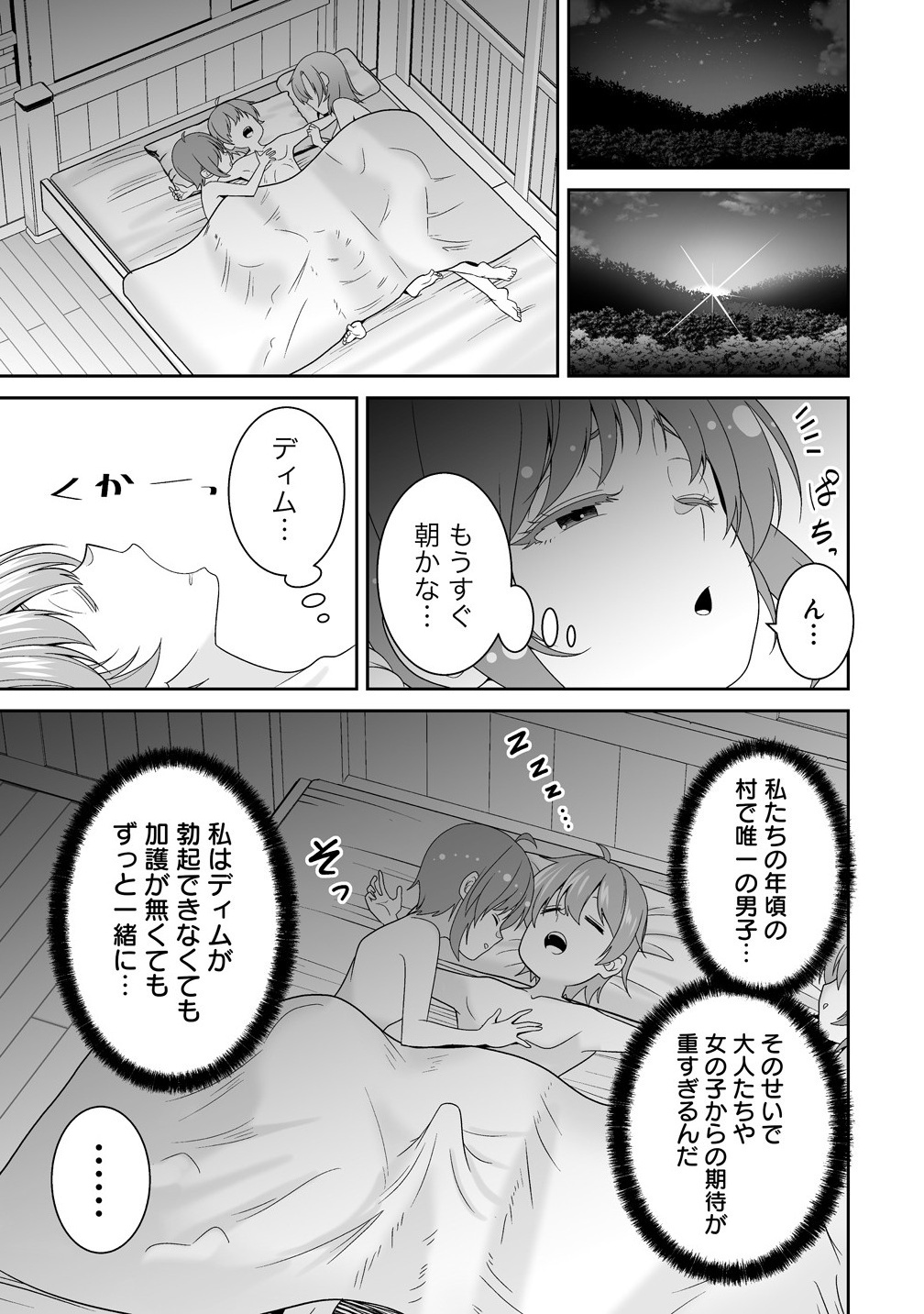 ISEKAI DE SHIZUKA NI IKITAI. Chapter 1 - Page 33