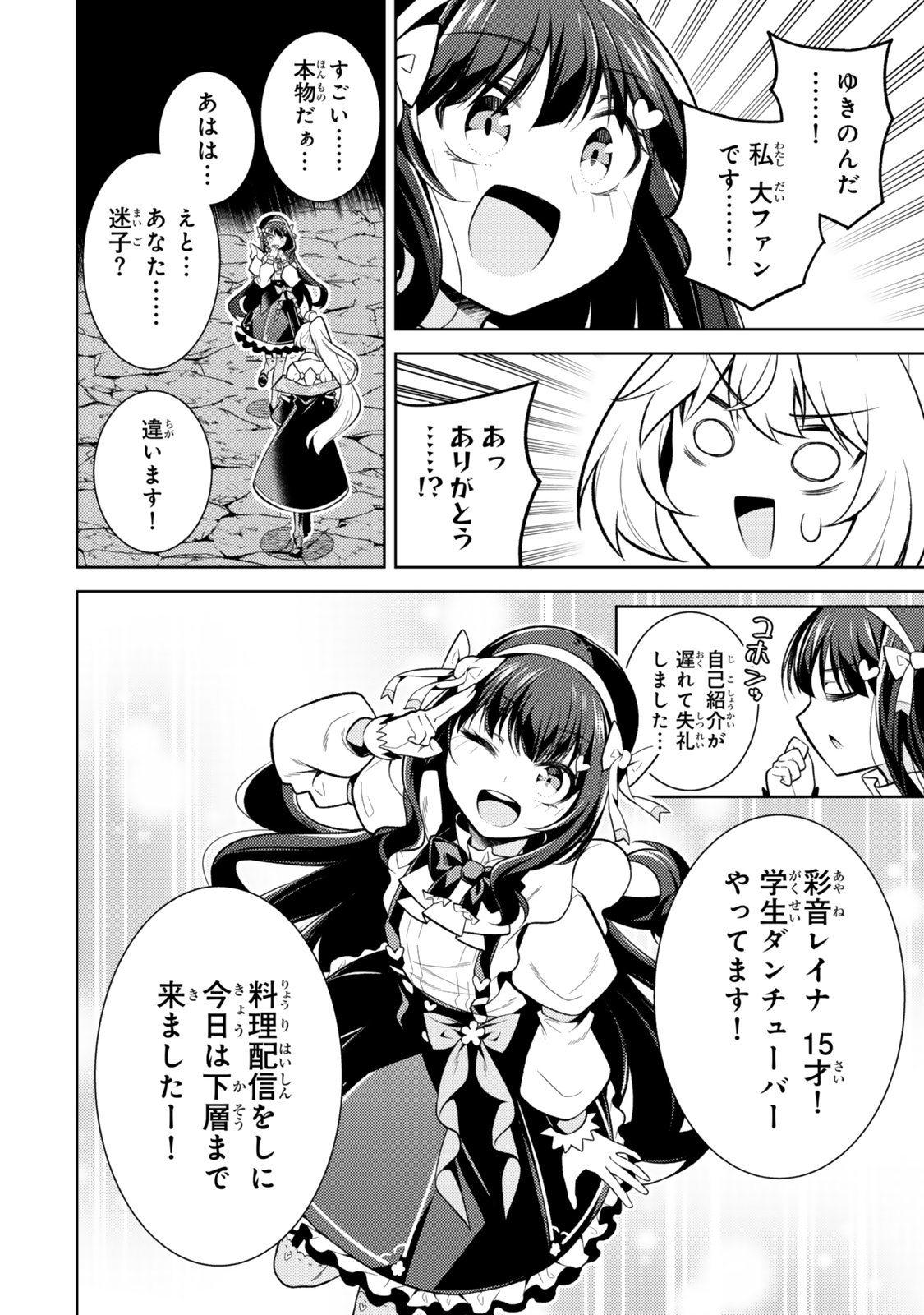 (HIHOU) SEISOKEI DE UTTEITA TEIHEN HAISHINSHA, UKKARI HAISHIN WO KIRIWASURETA MAMA SS-KYUU MONSTER WO KOBUSHI DE NAGURI TO Chapter 1 - Page 10