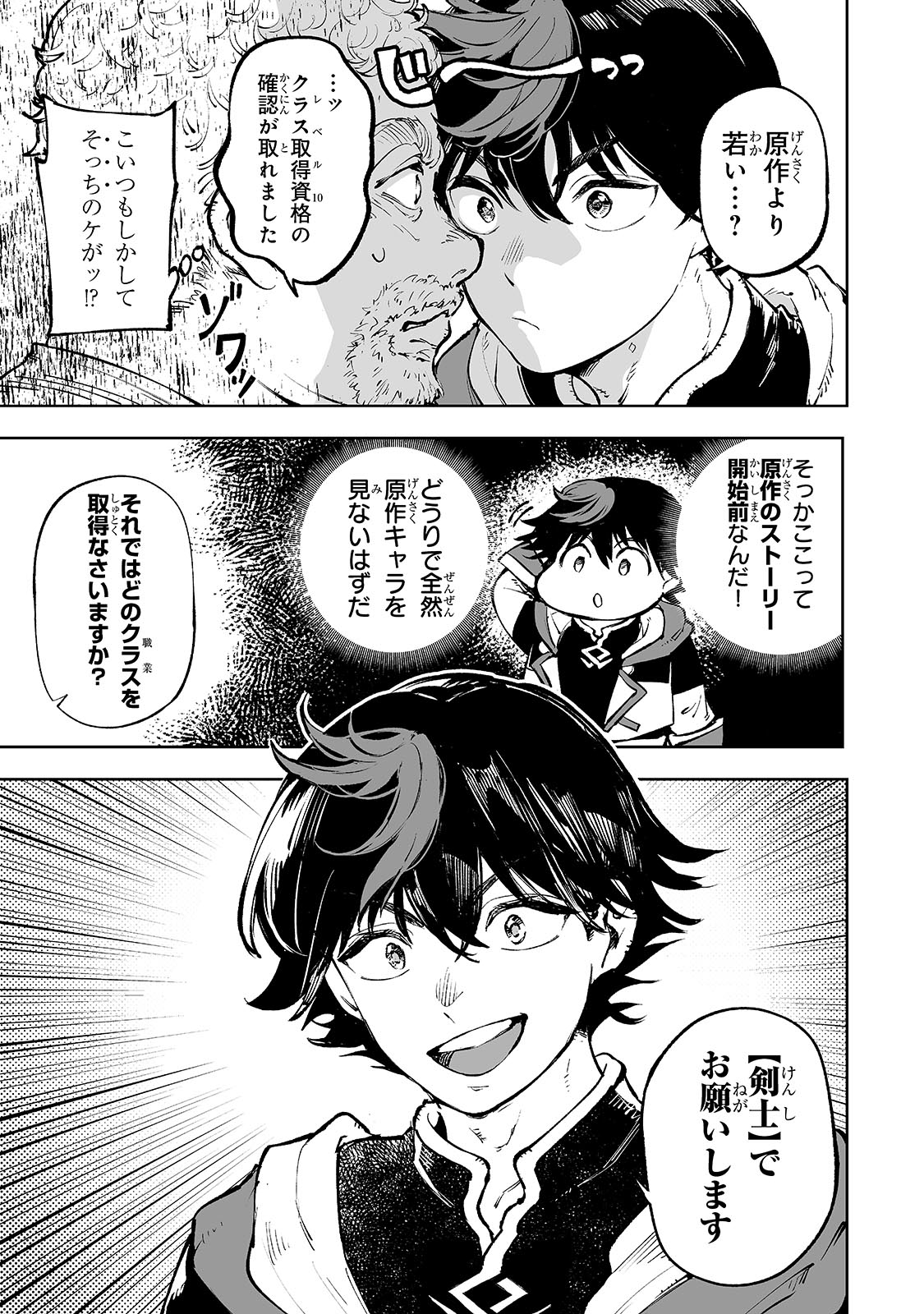 MEIKYUU KYOUSOUKYOKU: EROGE SEKAI NANONI ERO SOCCHINOKE DE HITASURA SAIKYOU WO MEZASU MOB TENSEISHA Chapter 1 - Page 29