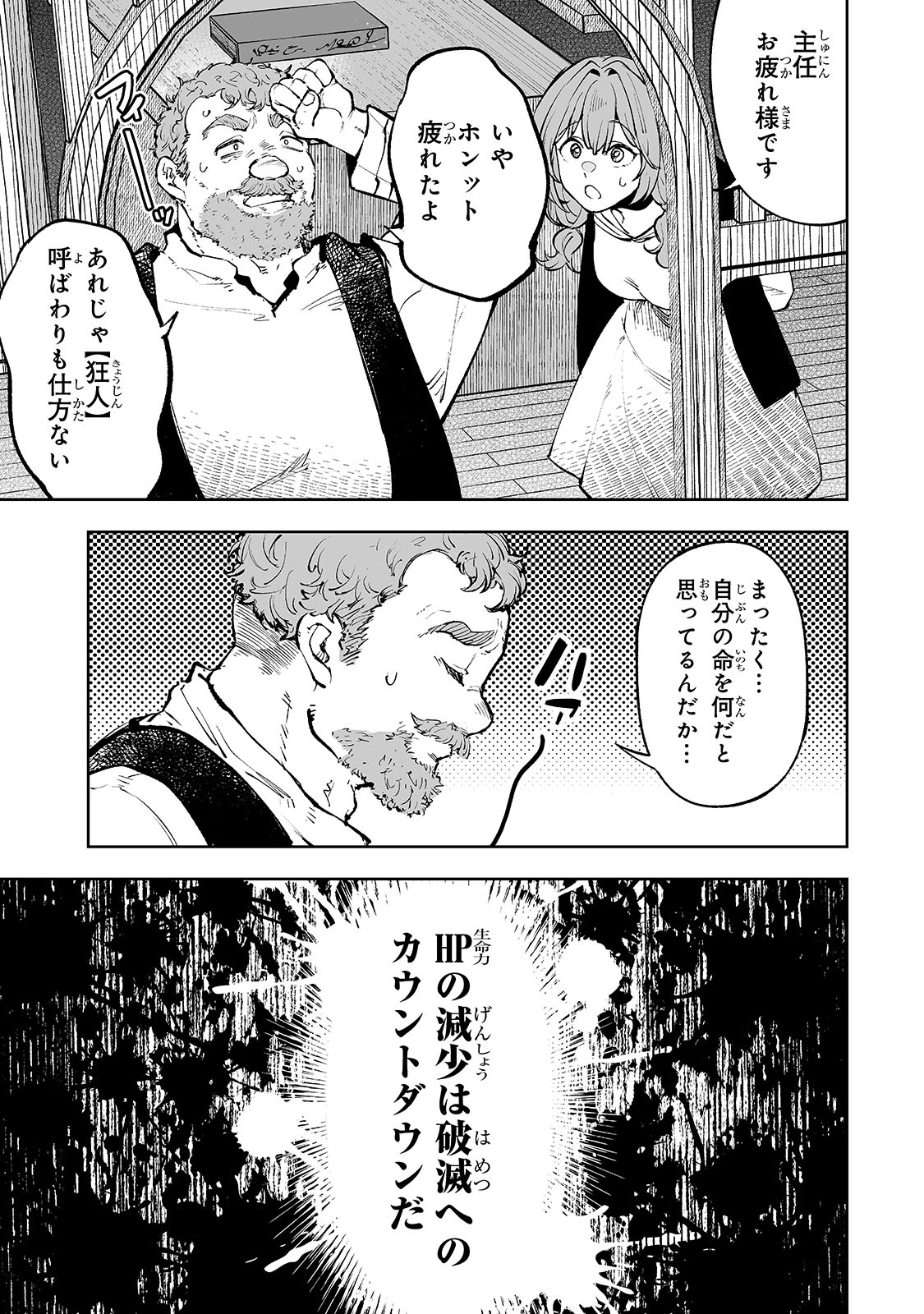MEIKYUU KYOUSOUKYOKU: EROGE SEKAI NANONI ERO SOCCHINOKE DE HITASURA SAIKYOU WO MEZASU MOB TENSEISHA Chapter 1 - Page 33