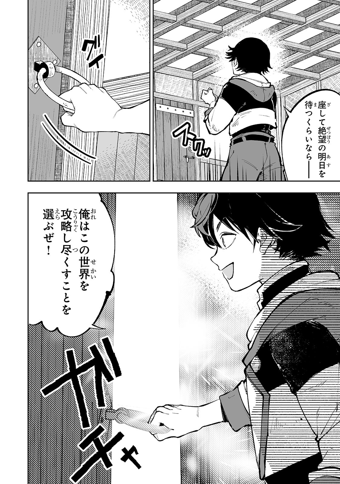 MEIKYUU KYOUSOUKYOKU: EROGE SEKAI NANONI ERO SOCCHINOKE DE HITASURA SAIKYOU WO MEZASU MOB TENSEISHA Chapter 1 - Page 24