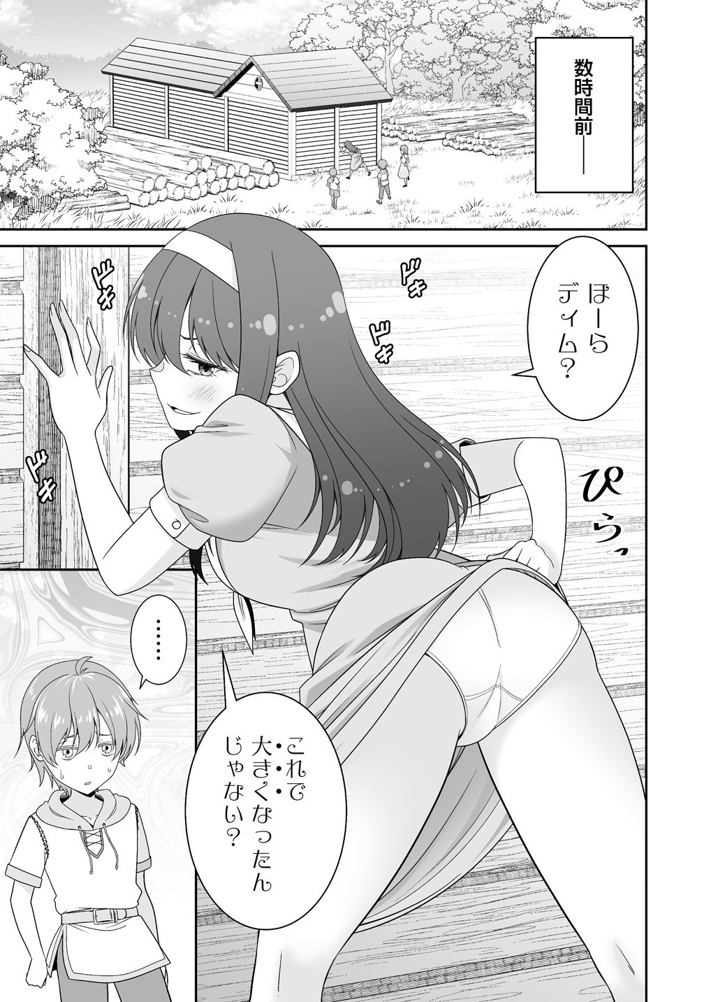 ISEKAI DE SHIZUKA NI IKITAI. Chapter 1 - Page 5