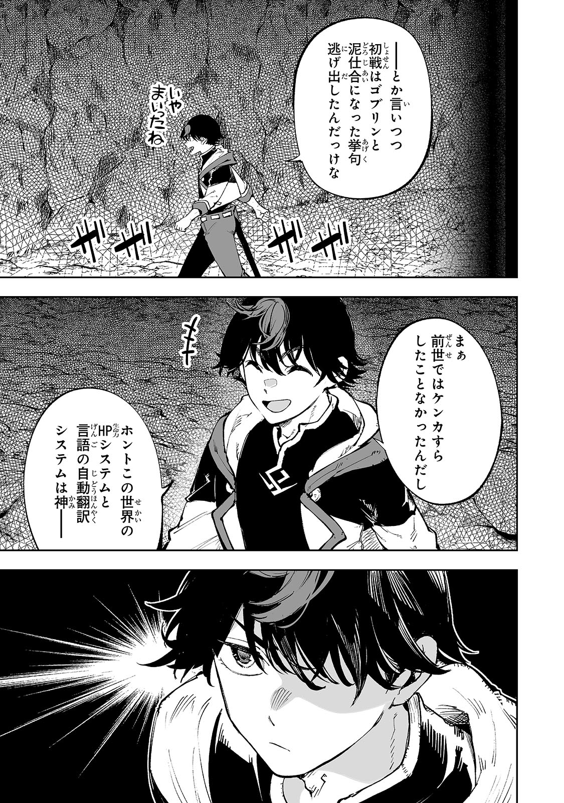 MEIKYUU KYOUSOUKYOKU: EROGE SEKAI NANONI ERO SOCCHINOKE DE HITASURA SAIKYOU WO MEZASU MOB TENSEISHA Chapter 1 - Page 25