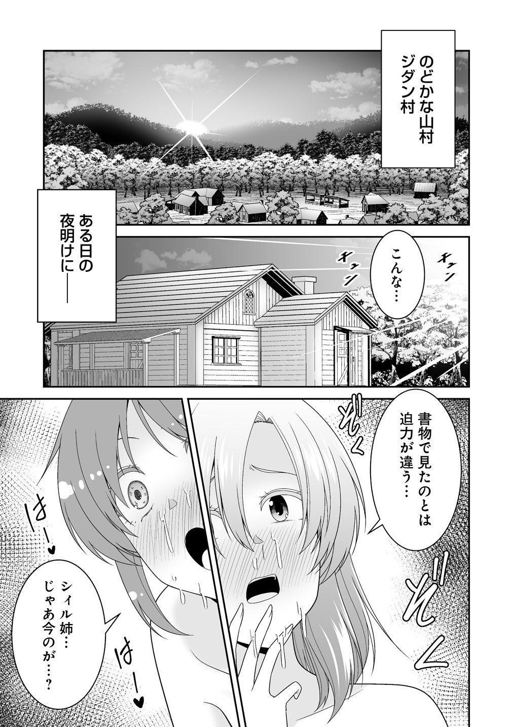 ISEKAI DE SHIZUKA NI IKITAI. Chapter 1 - Page 1