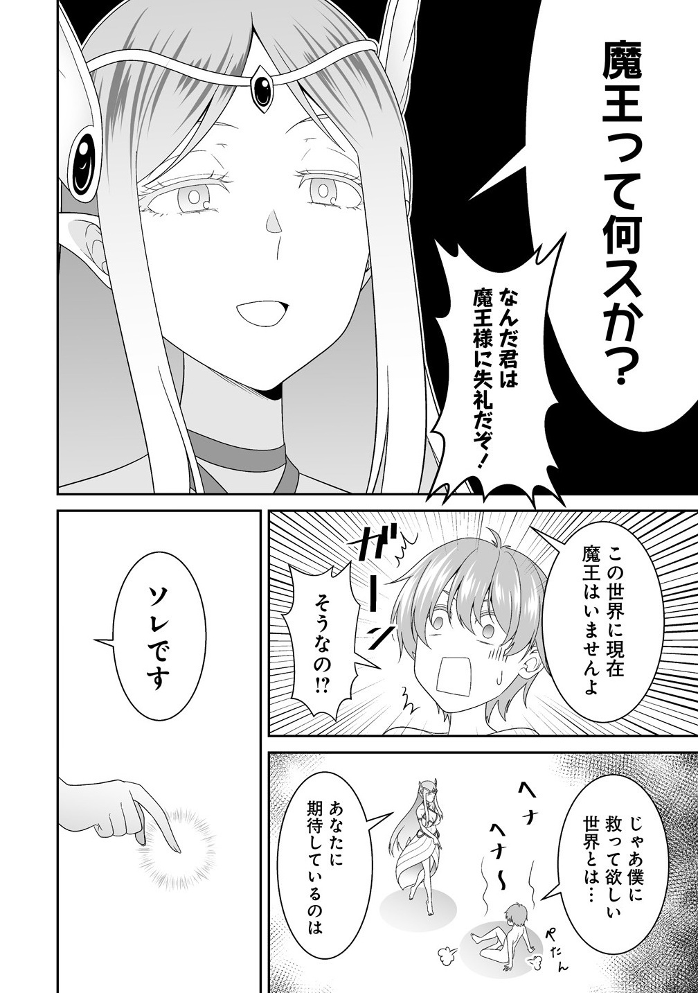 ISEKAI DE SHIZUKA NI IKITAI. Chapter 1 - Page 50