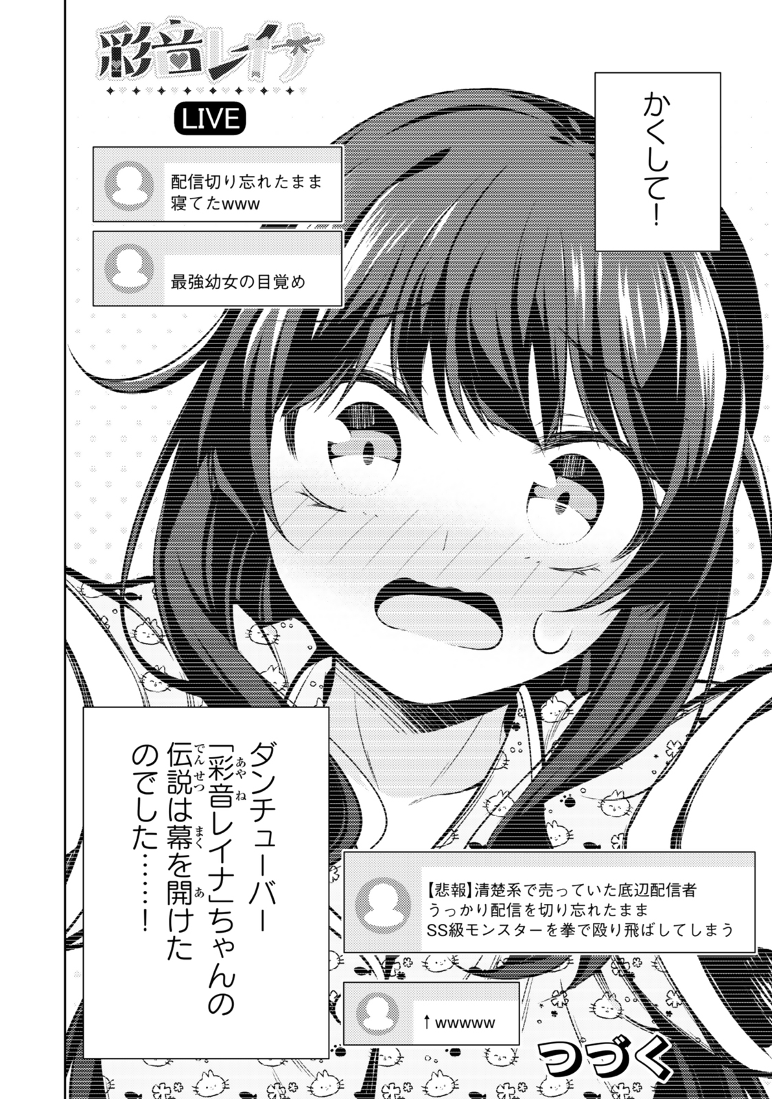 (HIHOU) SEISOKEI DE UTTEITA TEIHEN HAISHINSHA, UKKARI HAISHIN WO KIRIWASURETA MAMA SS-KYUU MONSTER WO KOBUSHI DE NAGURI TO Chapter 1 - Page 42