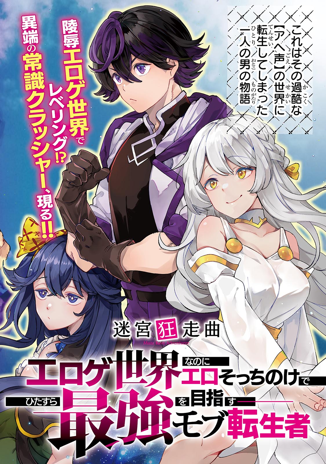 MEIKYUU KYOUSOUKYOKU: EROGE SEKAI NANONI ERO SOCCHINOKE DE HITASURA SAIKYOU WO MEZASU MOB TENSEISHA Chapter 1 - Page 2