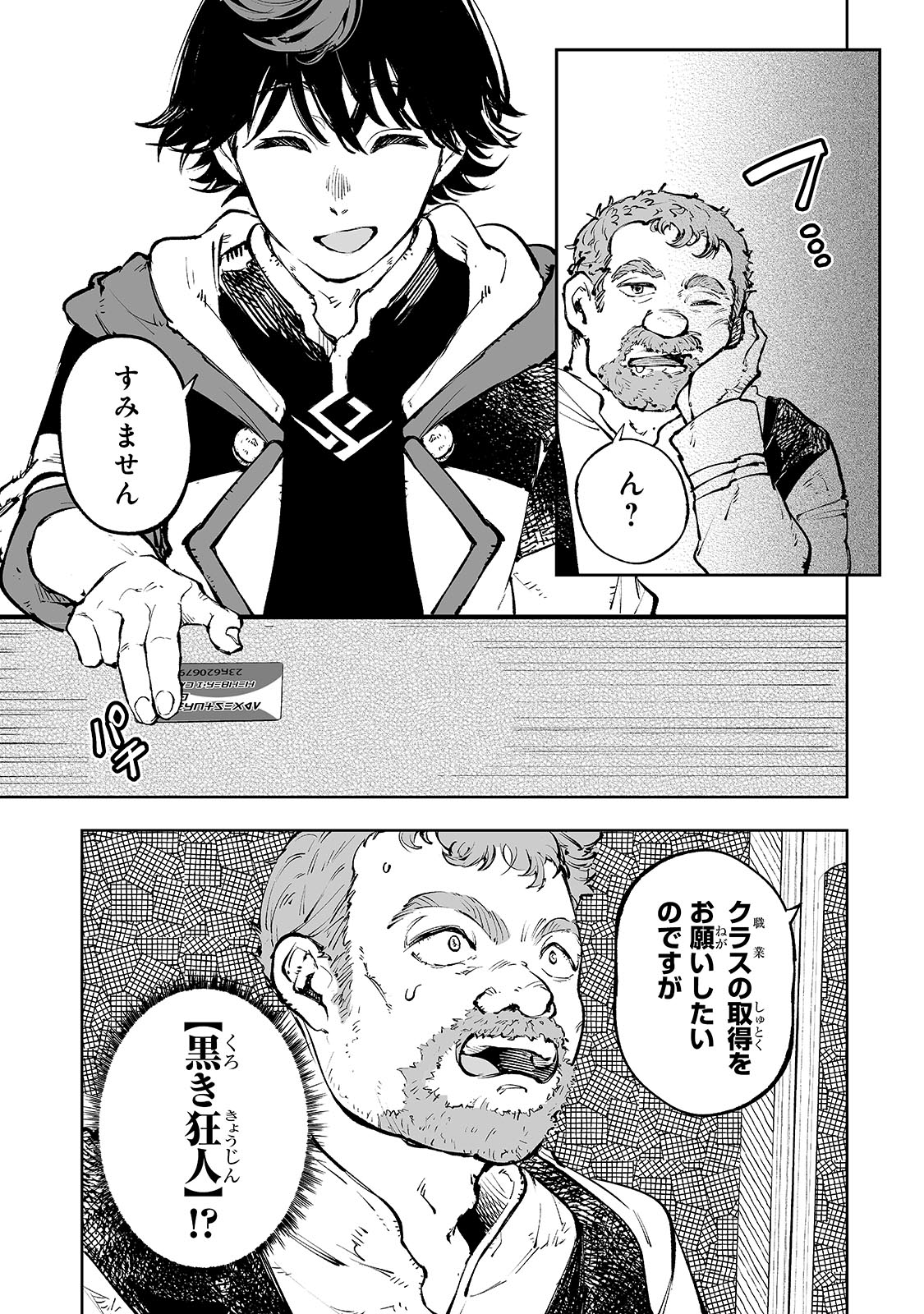 MEIKYUU KYOUSOUKYOKU: EROGE SEKAI NANONI ERO SOCCHINOKE DE HITASURA SAIKYOU WO MEZASU MOB TENSEISHA Chapter 1 - Page 27