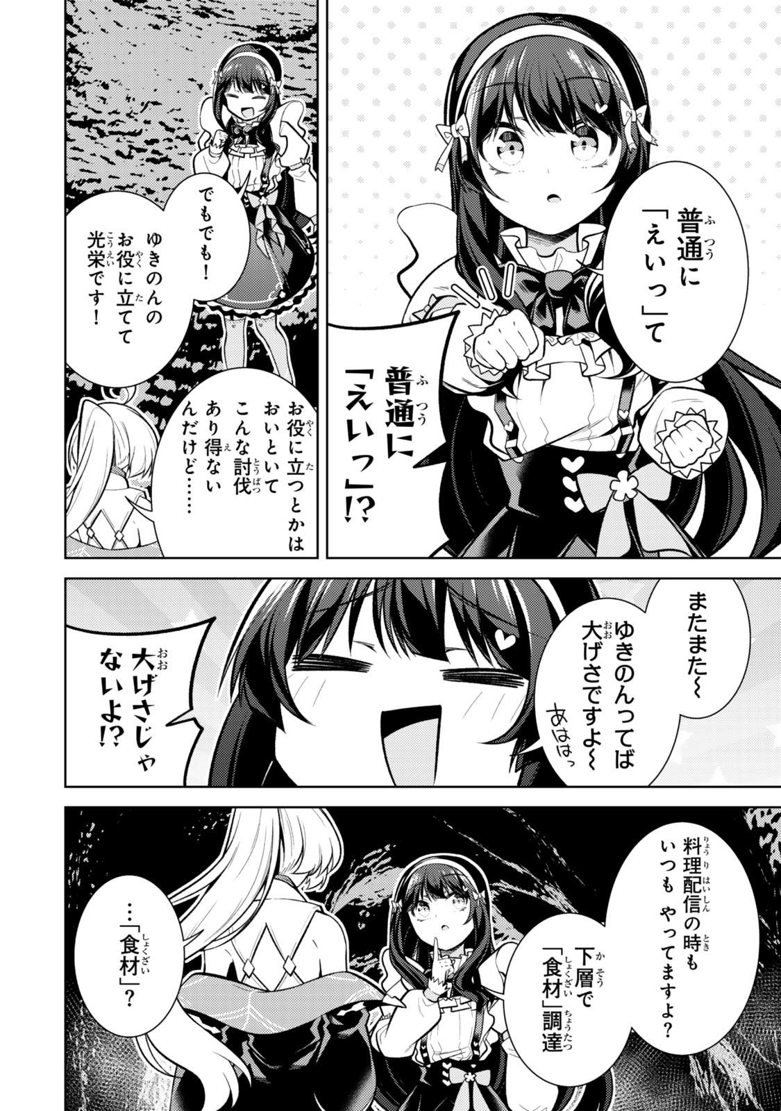 (HIHOU) SEISOKEI DE UTTEITA TEIHEN HAISHINSHA, UKKARI HAISHIN WO KIRIWASURETA MAMA SS-KYUU MONSTER WO KOBUSHI DE NAGURI TO Chapter 1 - Page 32