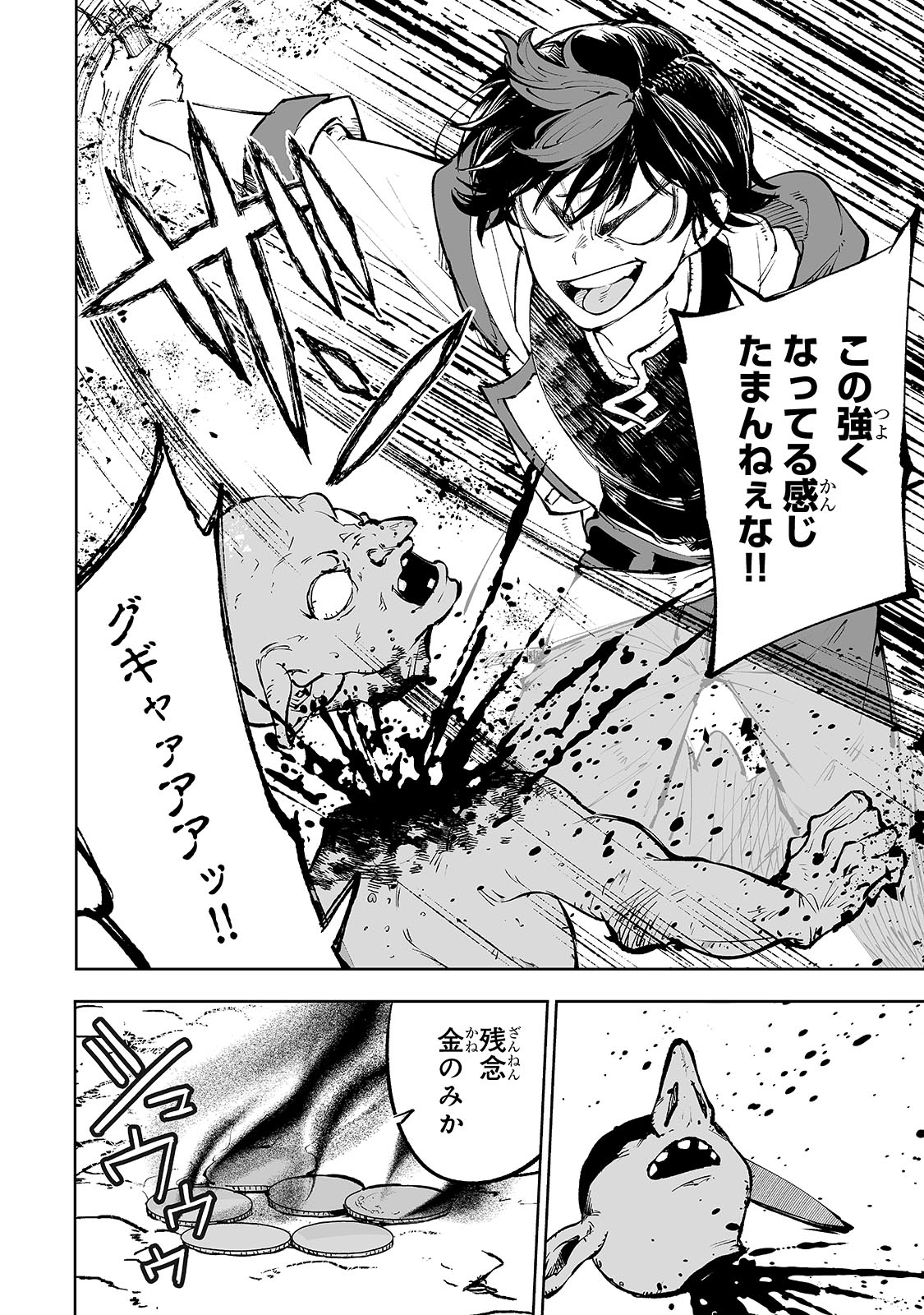 MEIKYUU KYOUSOUKYOKU: EROGE SEKAI NANONI ERO SOCCHINOKE DE HITASURA SAIKYOU WO MEZASU MOB TENSEISHA Chapter 1 - Page 16