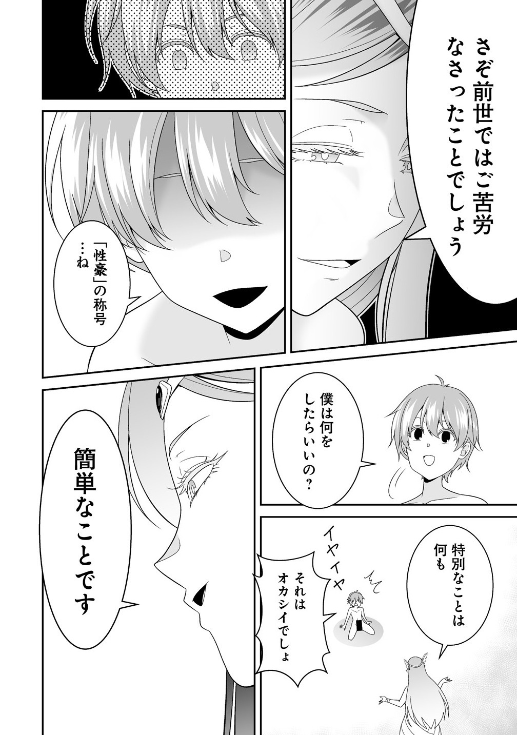 ISEKAI DE SHIZUKA NI IKITAI. Chapter 1 - Page 54