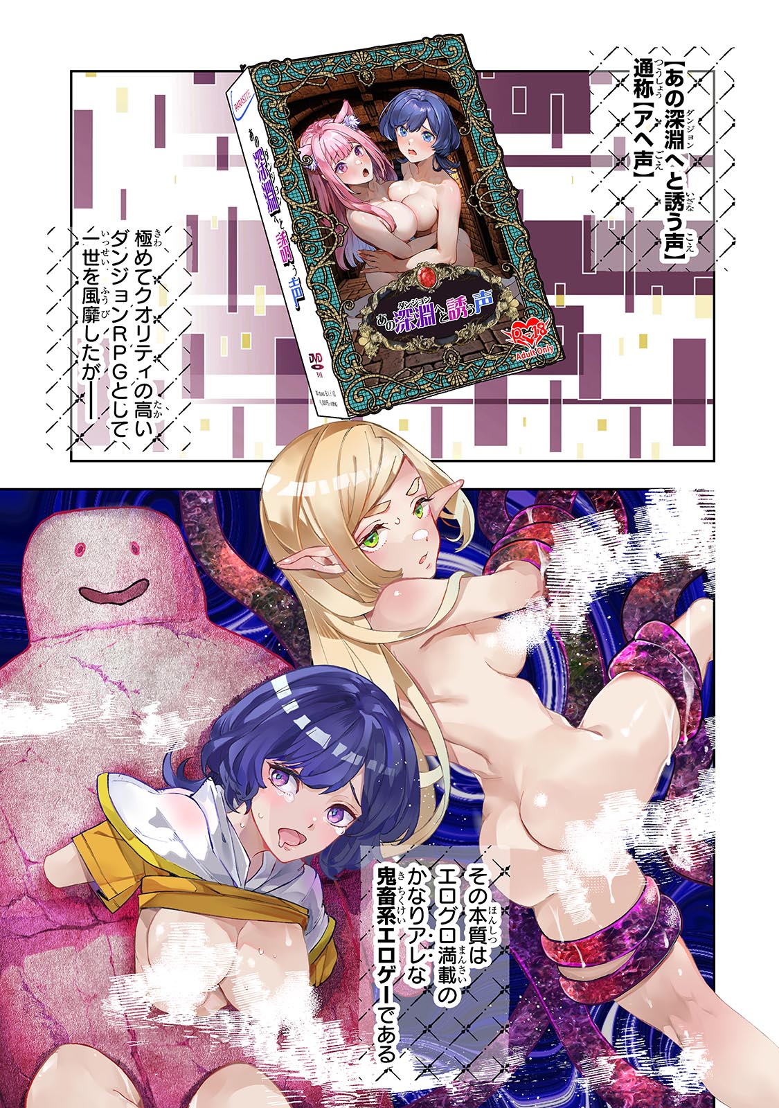 MEIKYUU KYOUSOUKYOKU: EROGE SEKAI NANONI ERO SOCCHINOKE DE HITASURA SAIKYOU WO MEZASU MOB TENSEISHA Chapter 1 - Page 1