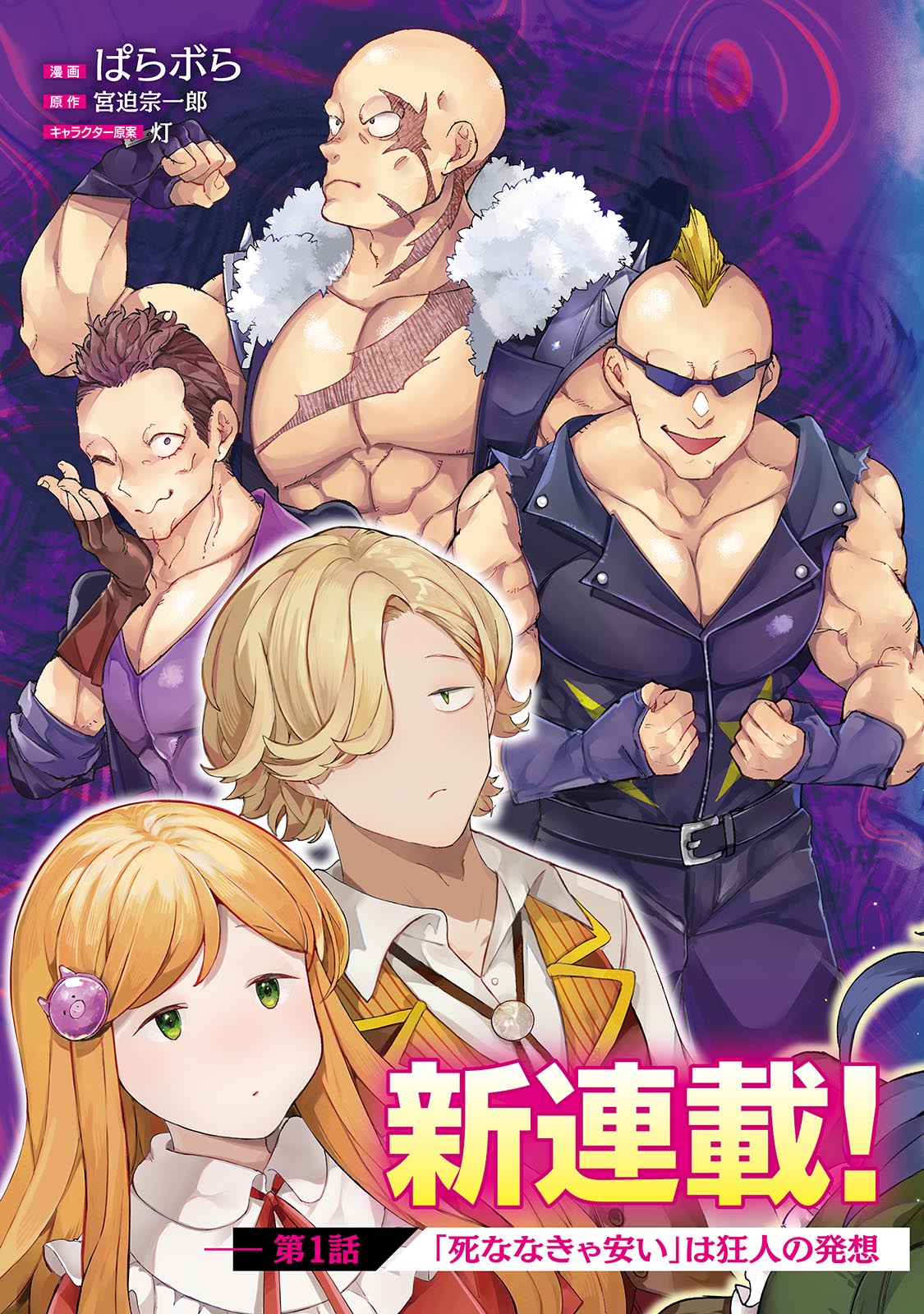 MEIKYUU KYOUSOUKYOKU: EROGE SEKAI NANONI ERO SOCCHINOKE DE HITASURA SAIKYOU WO MEZASU MOB TENSEISHA Chapter 1 - Page 3