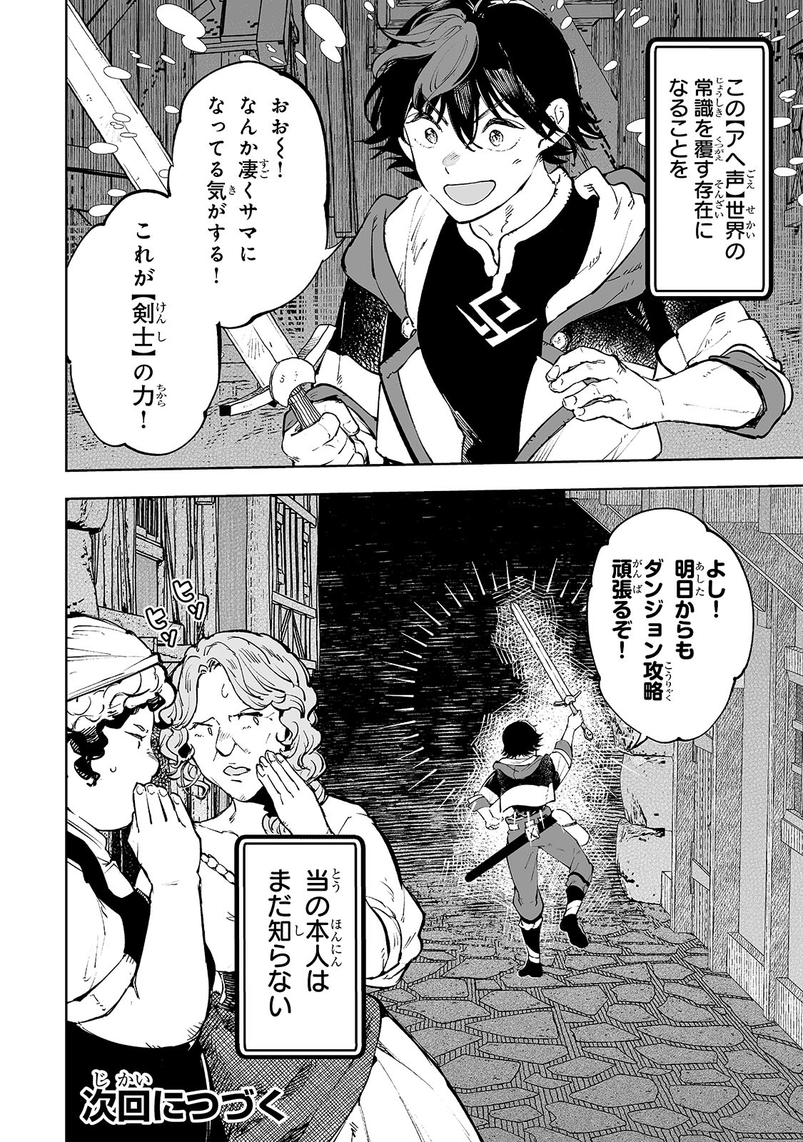 MEIKYUU KYOUSOUKYOKU: EROGE SEKAI NANONI ERO SOCCHINOKE DE HITASURA SAIKYOU WO MEZASU MOB TENSEISHA Chapter 1 - Page 38