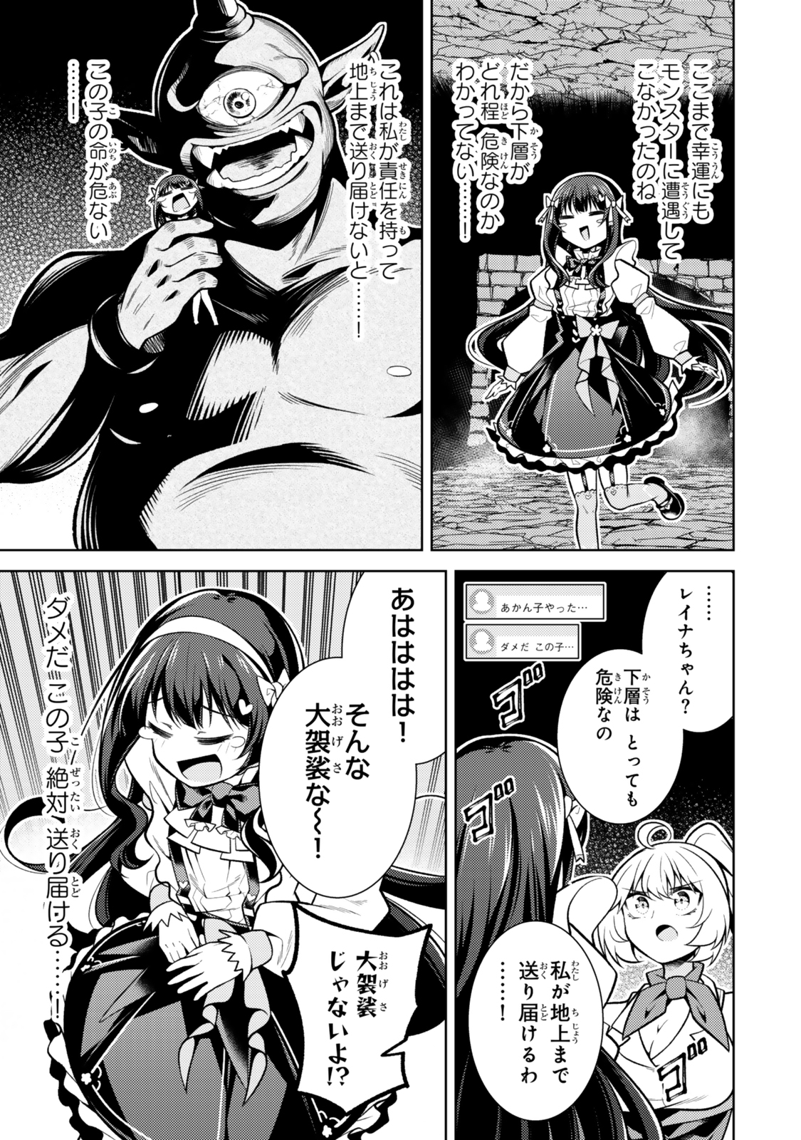 (HIHOU) SEISOKEI DE UTTEITA TEIHEN HAISHINSHA, UKKARI HAISHIN WO KIRIWASURETA MAMA SS-KYUU MONSTER WO KOBUSHI DE NAGURI TO Chapter 1 - Page 13