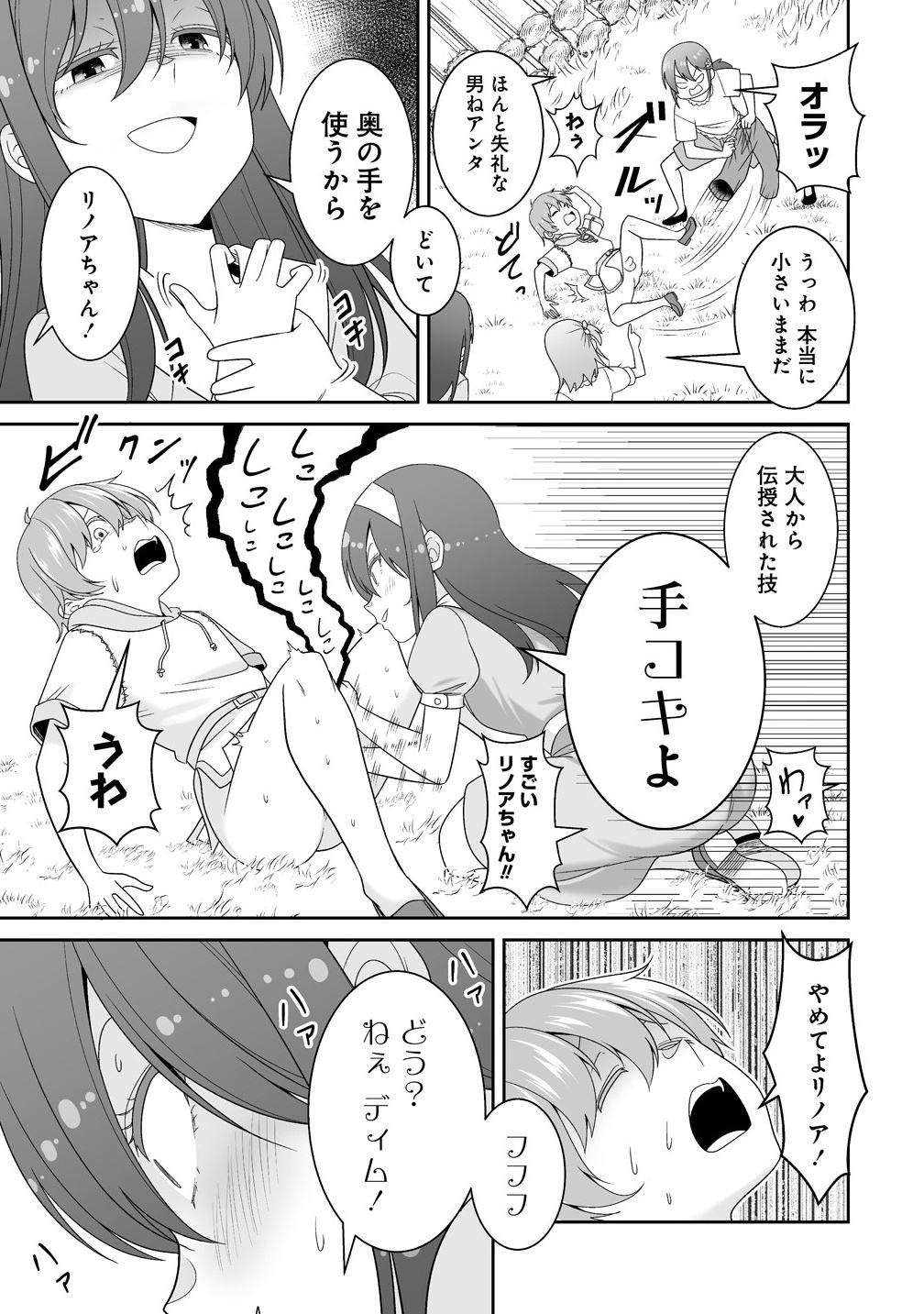 ISEKAI DE SHIZUKA NI IKITAI. Chapter 1 - Page 7