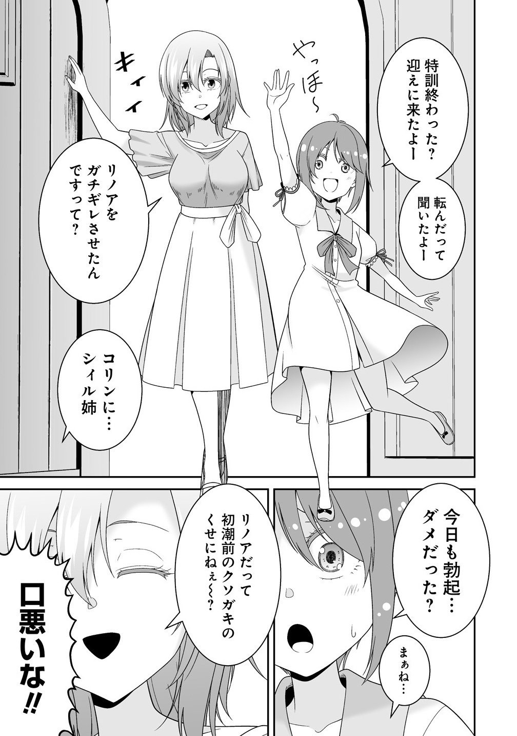 ISEKAI DE SHIZUKA NI IKITAI. Chapter 1 - Page 19