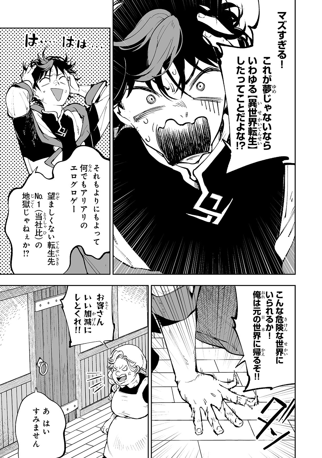 MEIKYUU KYOUSOUKYOKU: EROGE SEKAI NANONI ERO SOCCHINOKE DE HITASURA SAIKYOU WO MEZASU MOB TENSEISHA Chapter 1 - Page 21