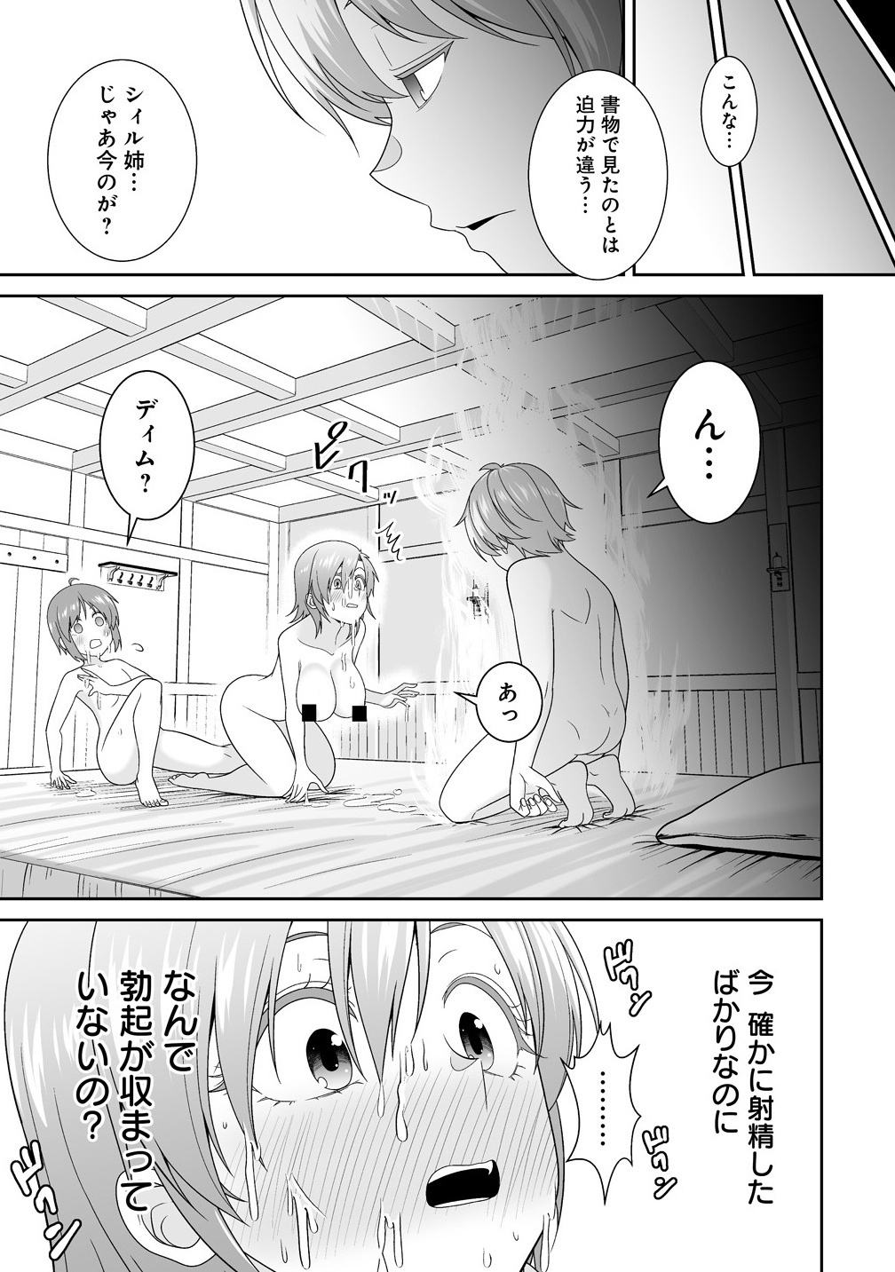 ISEKAI DE SHIZUKA NI IKITAI. Chapter 1 - Page 57