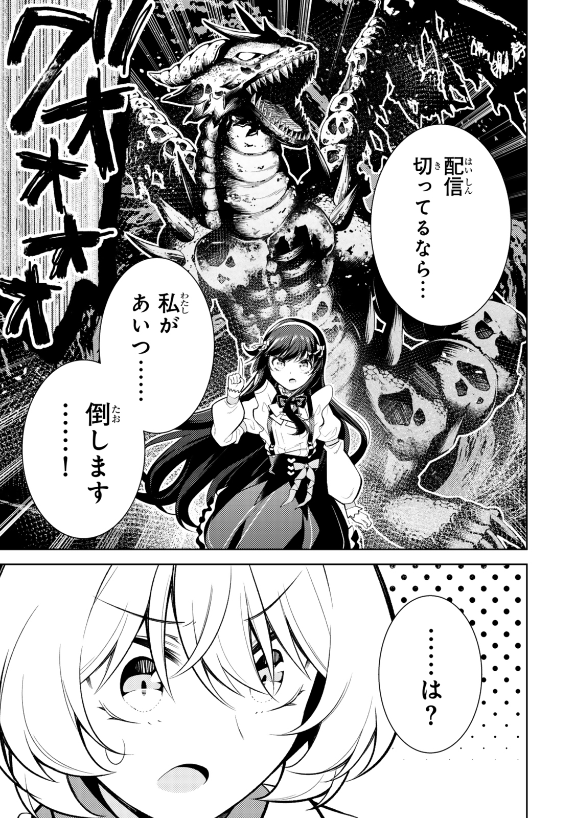 (HIHOU) SEISOKEI DE UTTEITA TEIHEN HAISHINSHA, UKKARI HAISHIN WO KIRIWASURETA MAMA SS-KYUU MONSTER WO KOBUSHI DE NAGURI TO Chapter 1 - Page 21