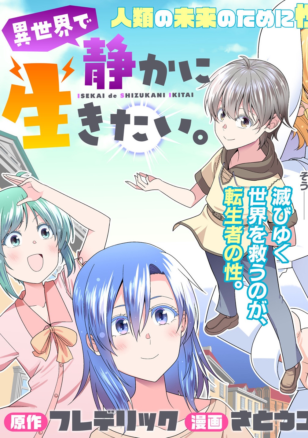 ISEKAI DE SHIZUKA NI IKITAI. Chapter 1 - Page 3