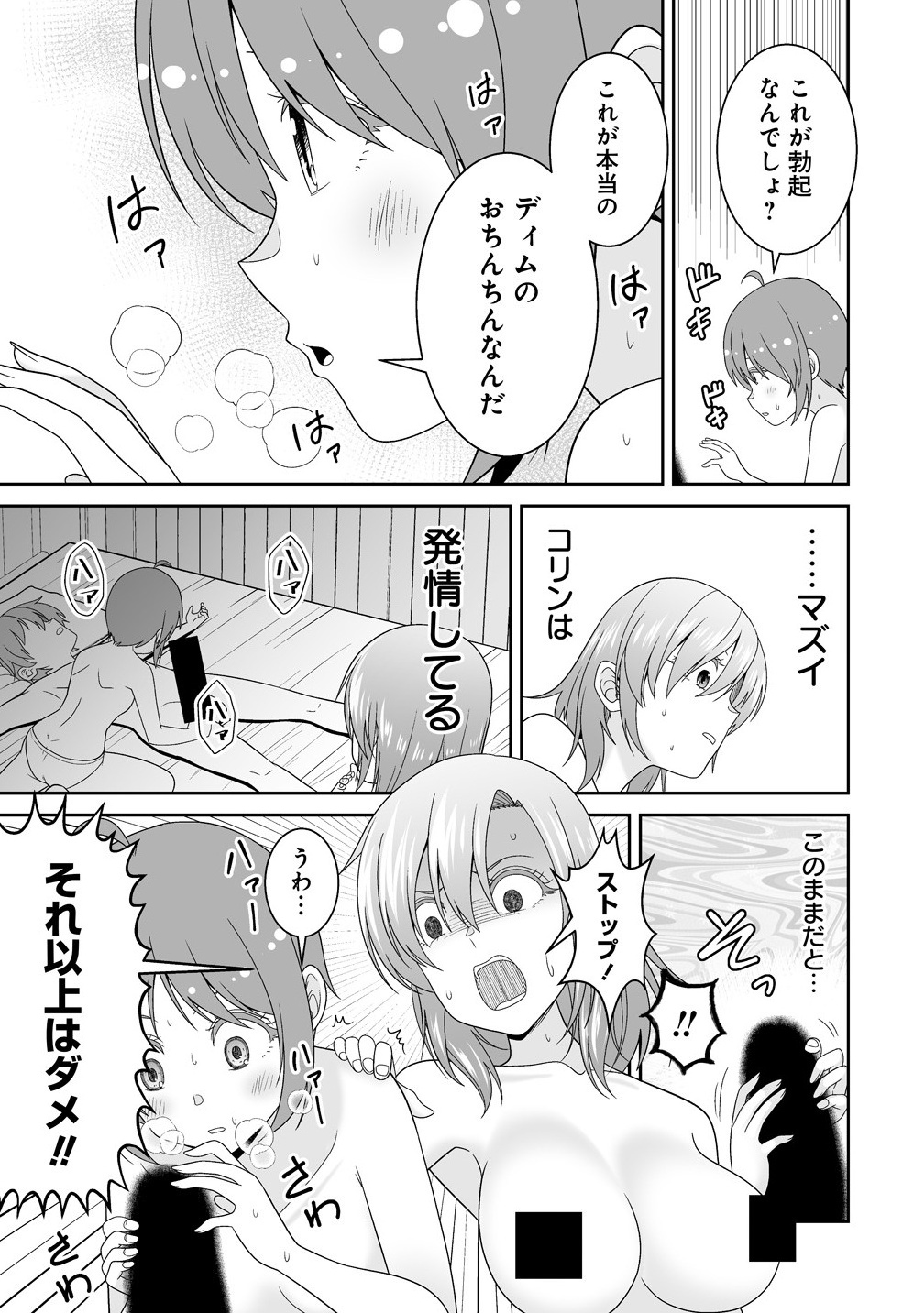 ISEKAI DE SHIZUKA NI IKITAI. Chapter 1 - Page 39