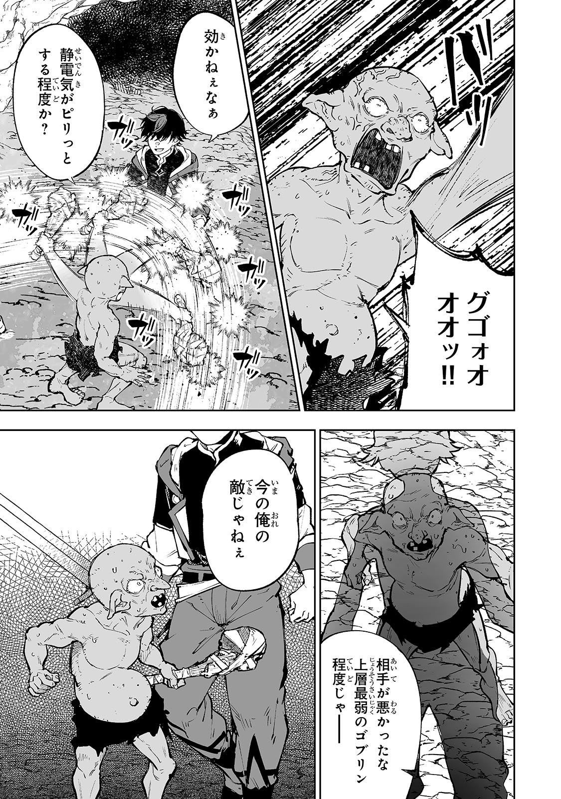 MEIKYUU KYOUSOUKYOKU: EROGE SEKAI NANONI ERO SOCCHINOKE DE HITASURA SAIKYOU WO MEZASU MOB TENSEISHA Chapter 1 - Page 15