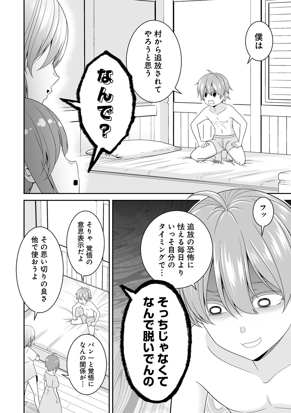 ISEKAI DE SHIZUKA NI IKITAI. Chapter 1 - Page 26