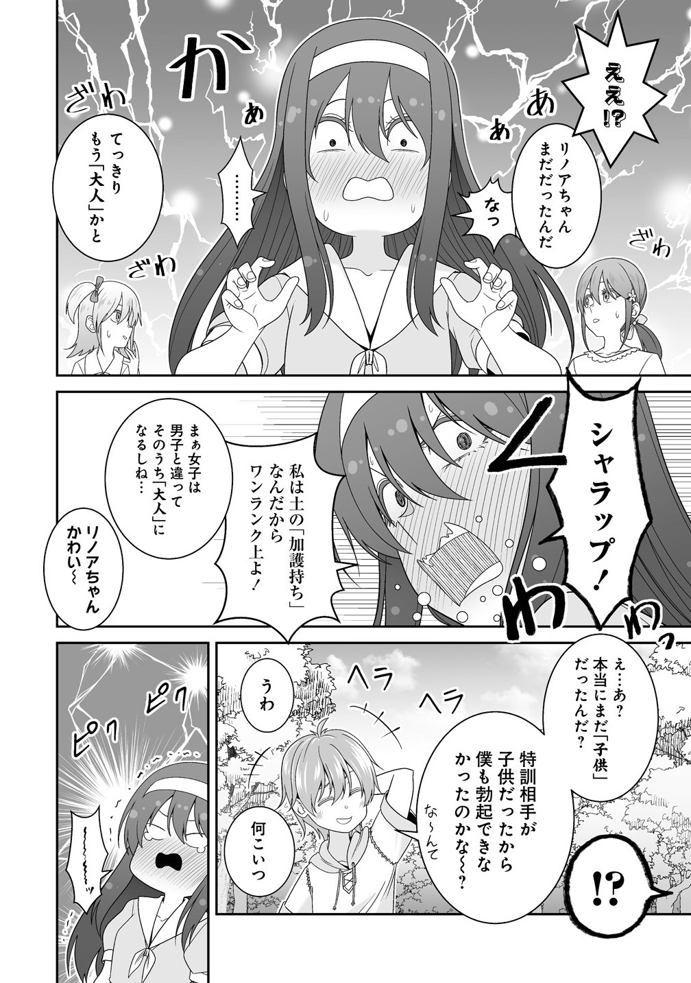 ISEKAI DE SHIZUKA NI IKITAI. Chapter 1 - Page 12